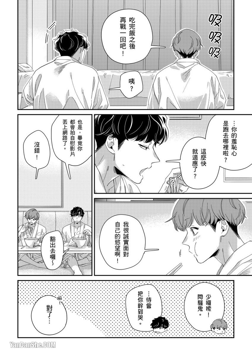 《开发后庭～前列腺高潮影片上传中～》漫画最新章节第6话免费下拉式在线观看章节第【25】张图片