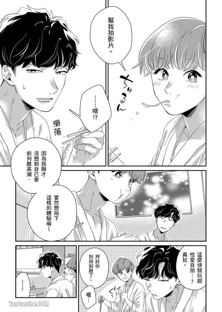 《开发后庭～前列腺高潮影片上传中～》漫画最新章节第6话免费下拉式在线观看章节第【26】张图片