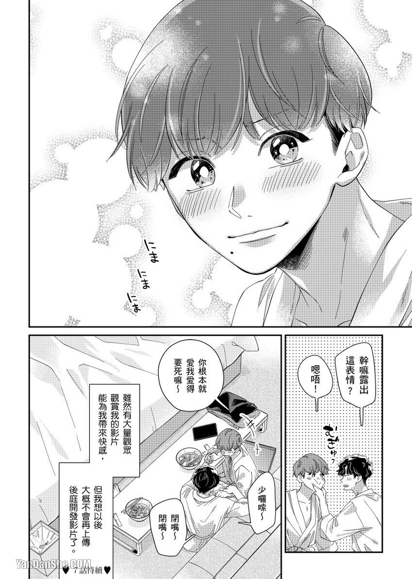 《开发后庭～前列腺高潮影片上传中～》漫画最新章节第6话免费下拉式在线观看章节第【29】张图片