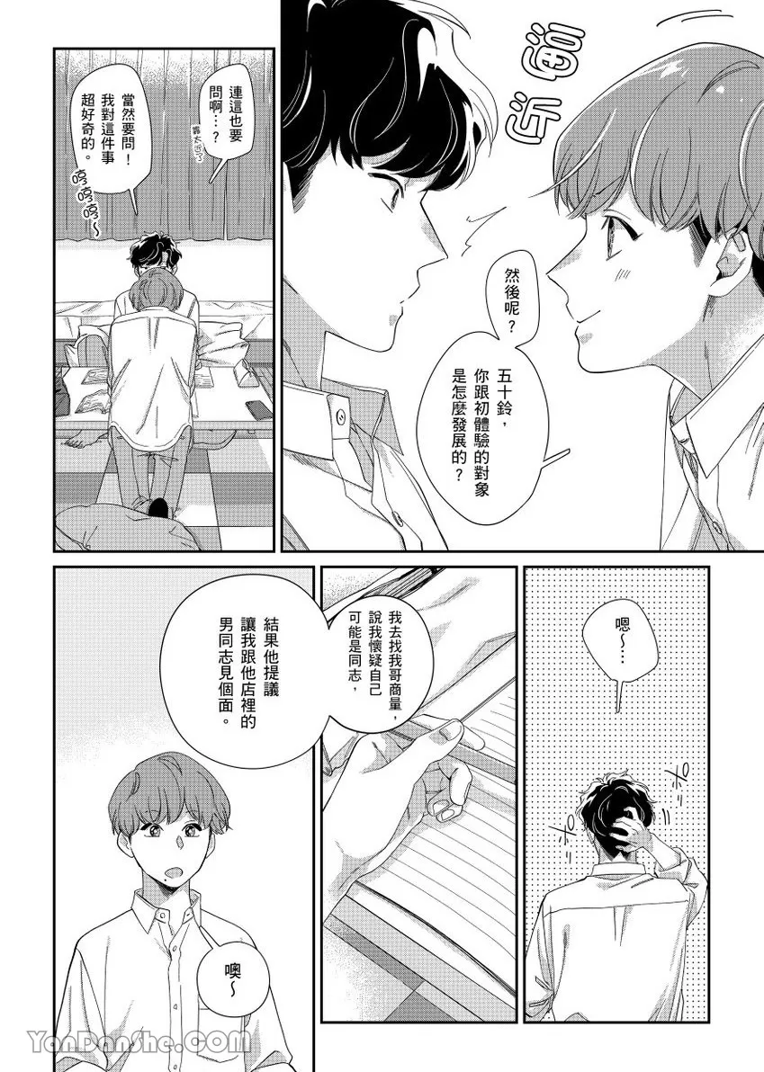 《开发后庭～前列腺高潮影片上传中～》漫画最新章节第8话免费下拉式在线观看章节第【6】张图片