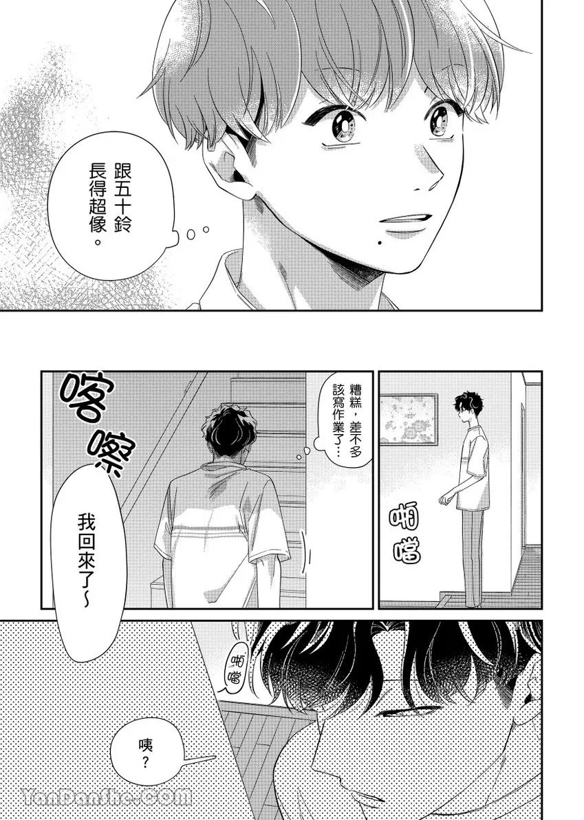 《开发后庭～前列腺高潮影片上传中～》漫画最新章节第8话免费下拉式在线观看章节第【27】张图片