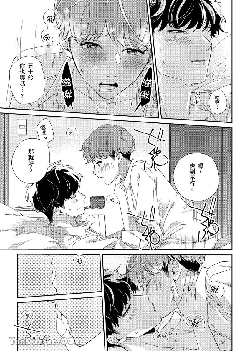 《开发后庭～前列腺高潮影片上传中～》漫画最新章节第8话免费下拉式在线观看章节第【23】张图片