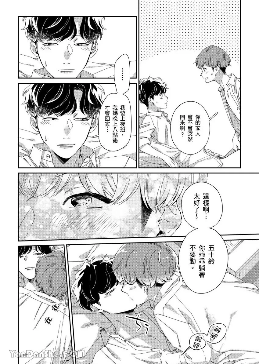 《开发后庭～前列腺高潮影片上传中～》漫画最新章节第8话免费下拉式在线观看章节第【16】张图片