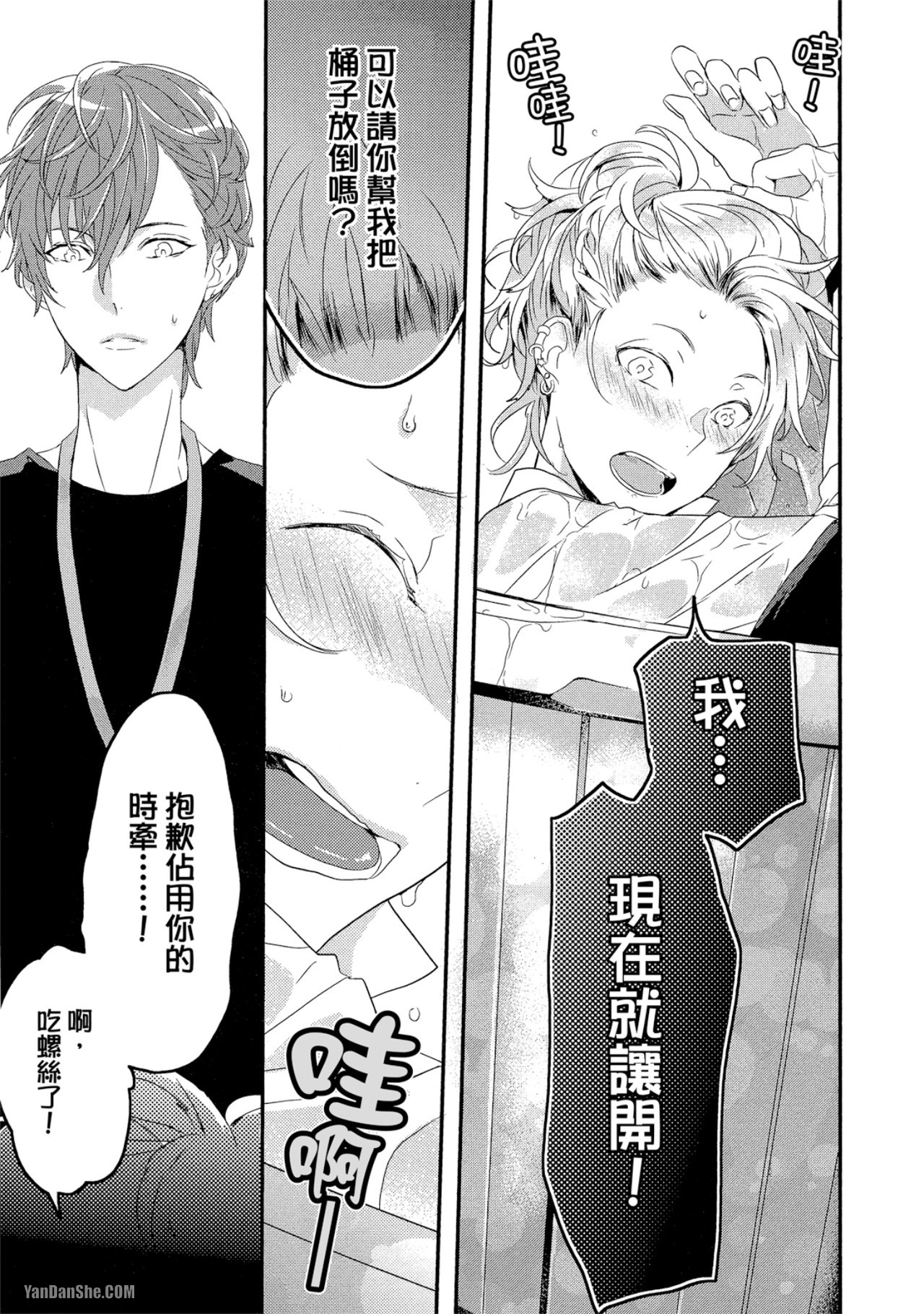 《“踢我”男孩》漫画最新章节第1话免费下拉式在线观看章节第【10】张图片