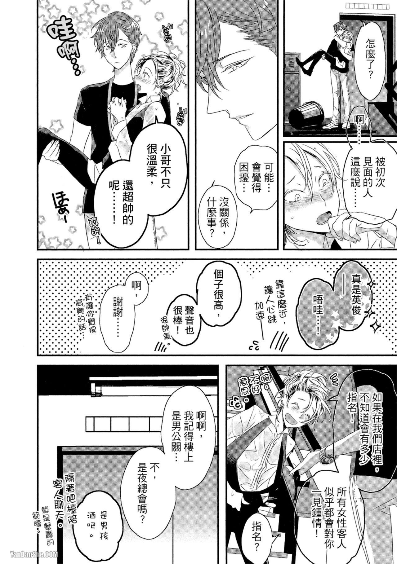 《“踢我”男孩》漫画最新章节第1话免费下拉式在线观看章节第【13】张图片