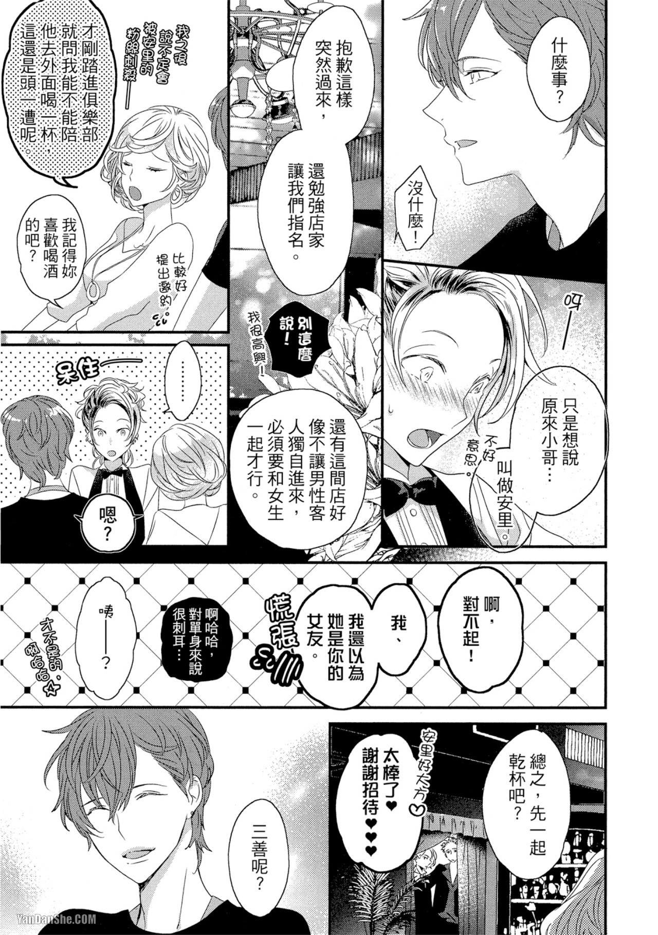 《“踢我”男孩》漫画最新章节第1话免费下拉式在线观看章节第【20】张图片