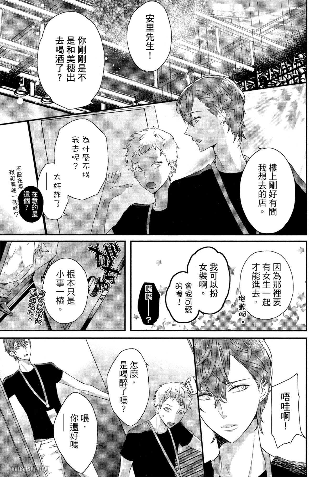 《“踢我”男孩》漫画最新章节第1话免费下拉式在线观看章节第【24】张图片