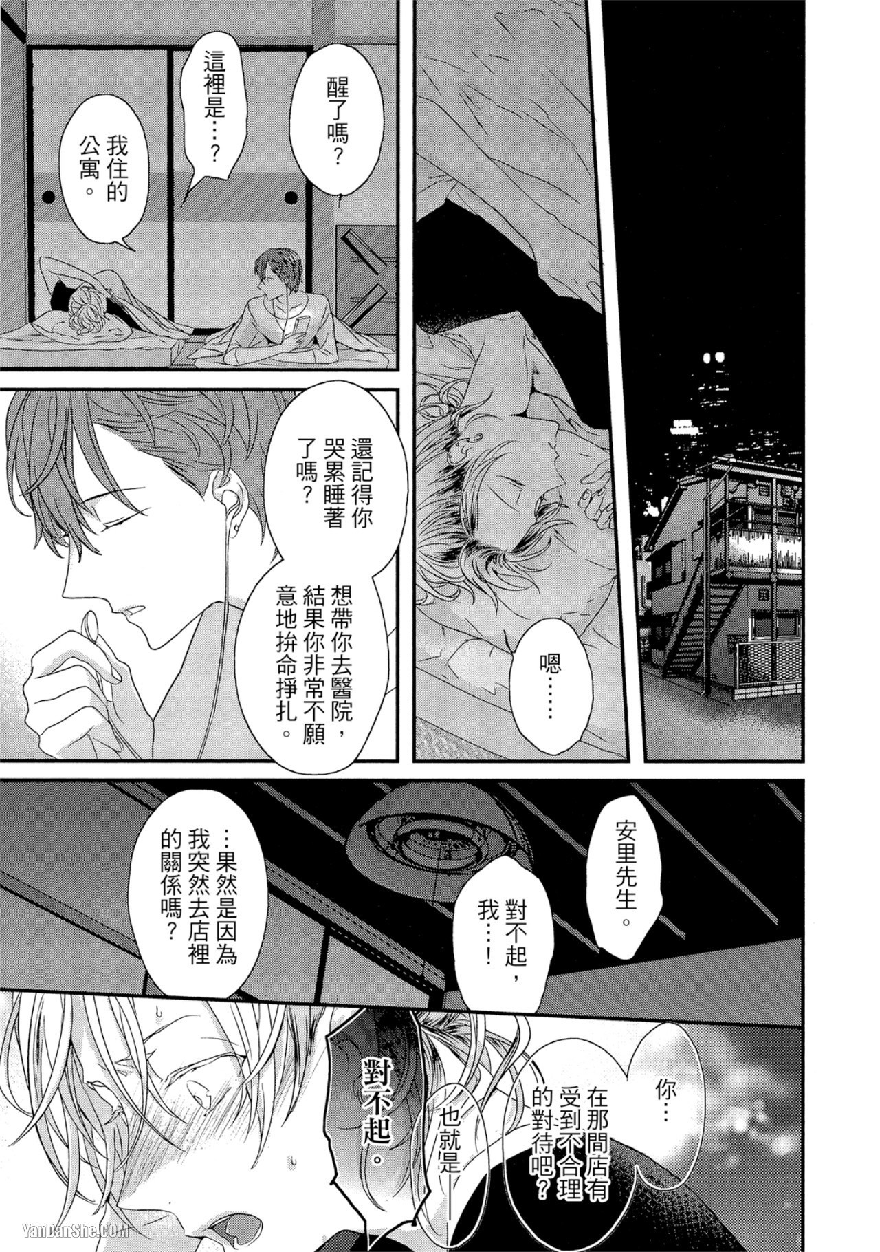 《“踢我”男孩》漫画最新章节第1话免费下拉式在线观看章节第【26】张图片