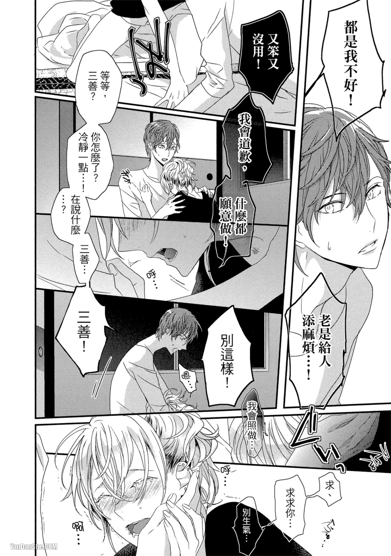 《“踢我”男孩》漫画最新章节第1话免费下拉式在线观看章节第【27】张图片