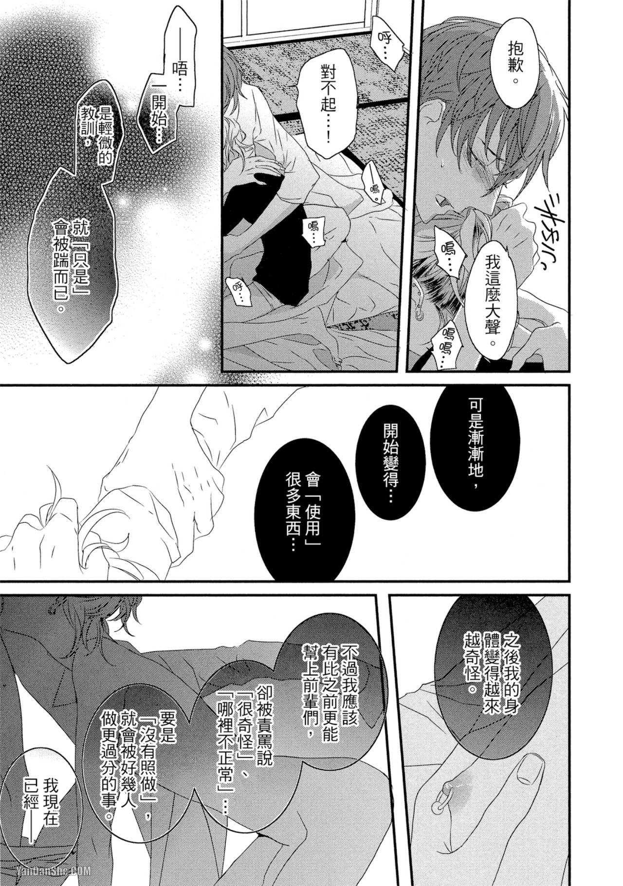 《“踢我”男孩》漫画最新章节第1话免费下拉式在线观看章节第【28】张图片