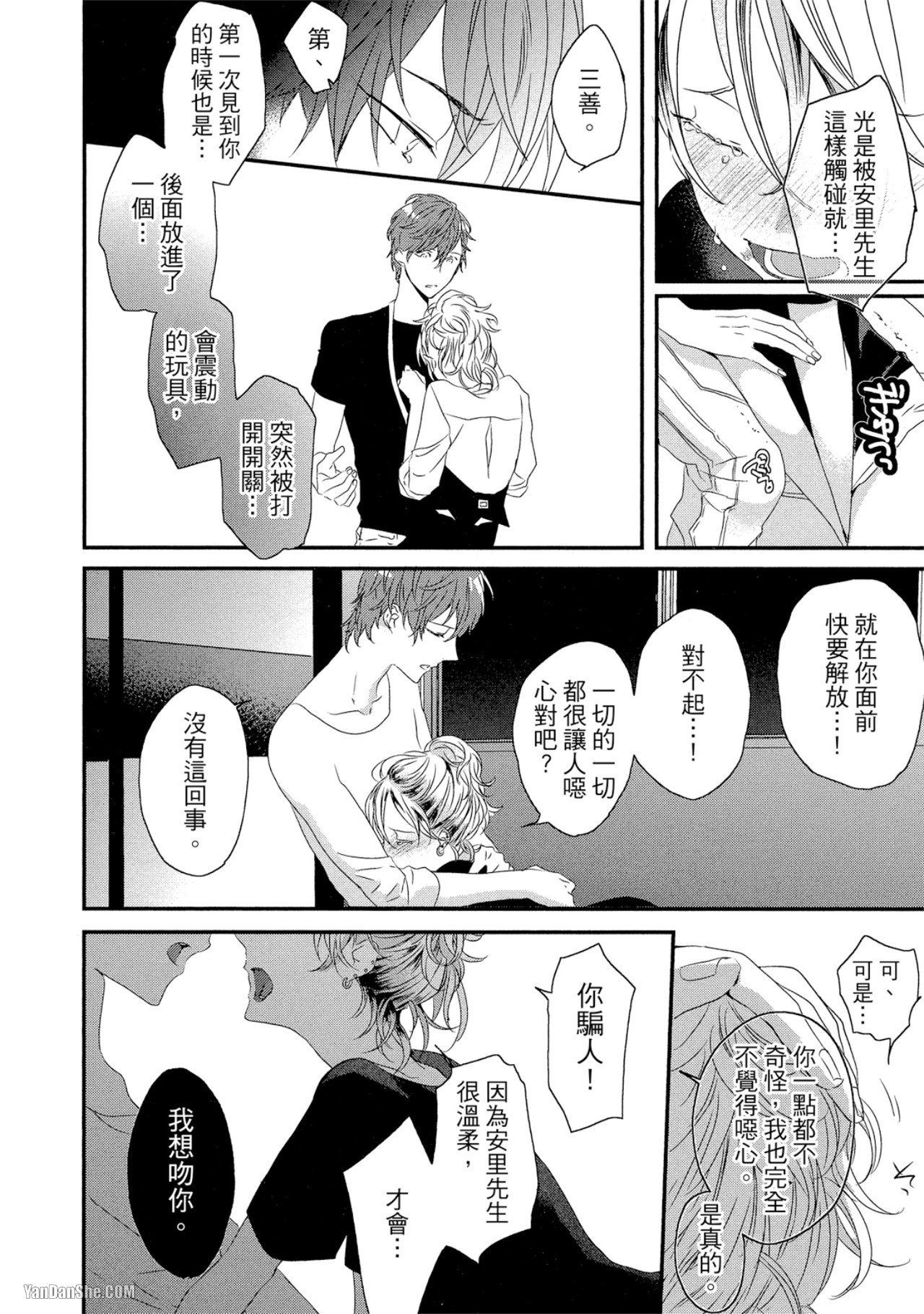 《“踢我”男孩》漫画最新章节第1话免费下拉式在线观看章节第【29】张图片