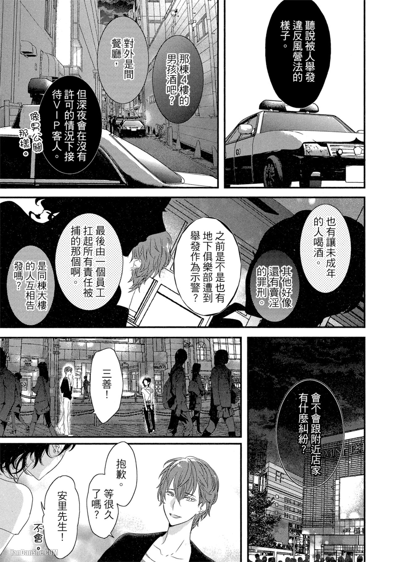 《“踢我”男孩》漫画最新章节第1话免费下拉式在线观看章节第【38】张图片