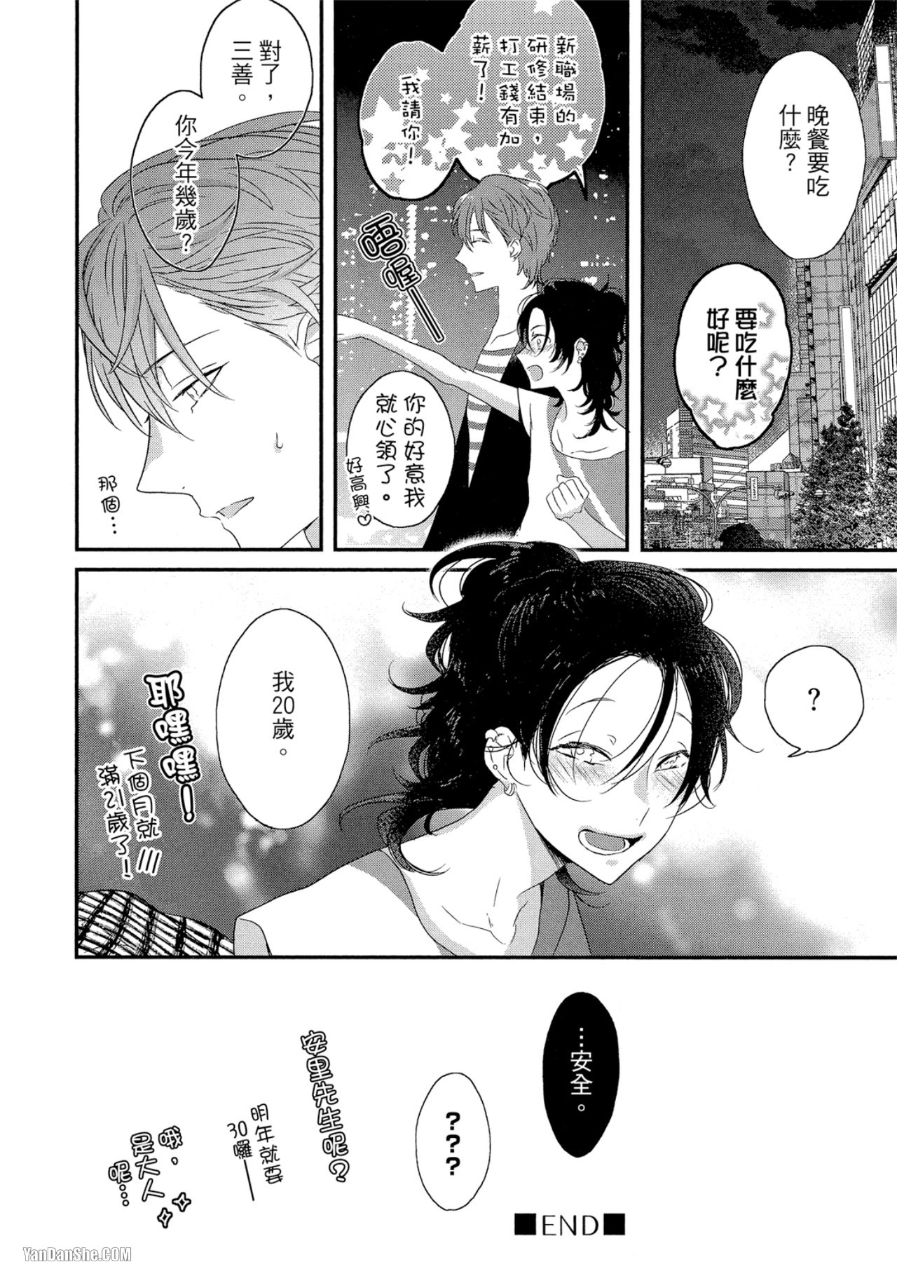 《“踢我”男孩》漫画最新章节第1话免费下拉式在线观看章节第【39】张图片