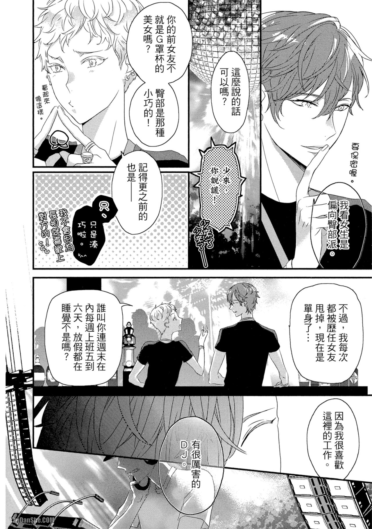 《“踢我”男孩》漫画最新章节第1话免费下拉式在线观看章节第【7】张图片