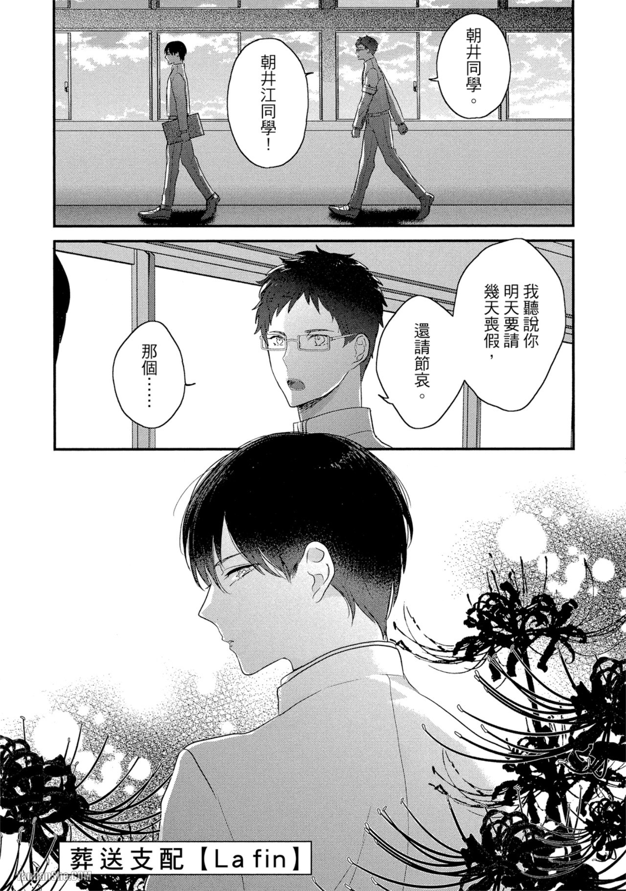 《“踢我”男孩》漫画最新章节第3话免费下拉式在线观看章节第【1】张图片