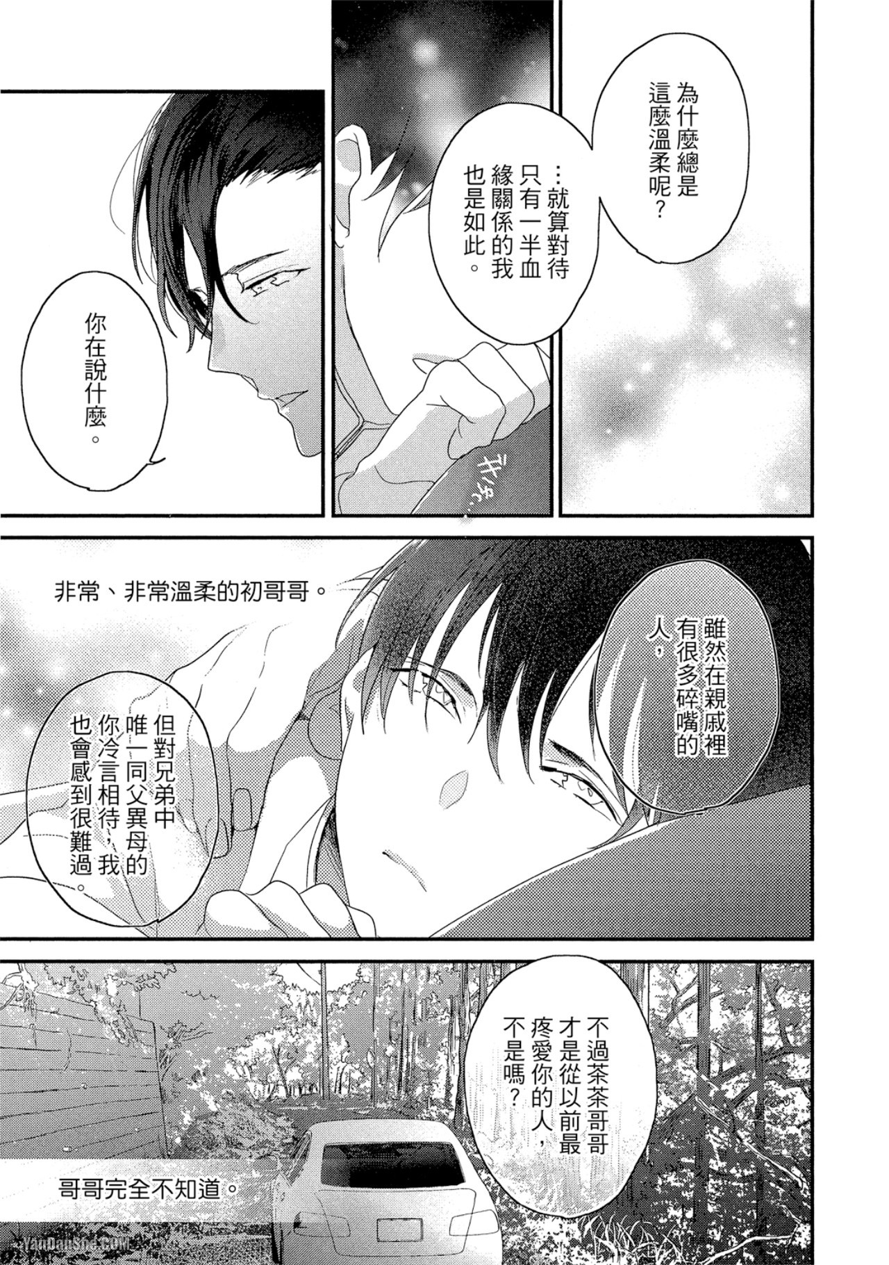 《“踢我”男孩》漫画最新章节第3话免费下拉式在线观看章节第【11】张图片