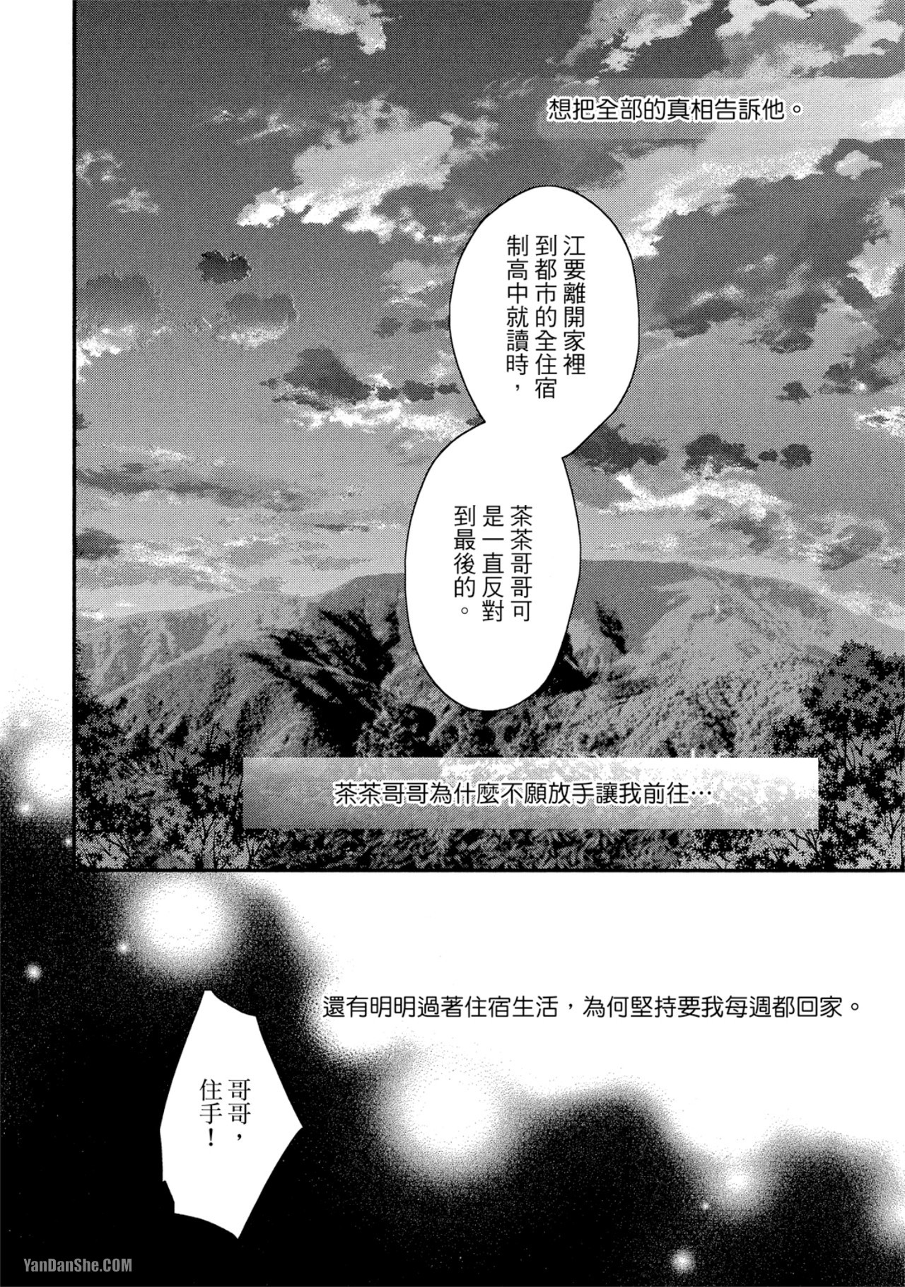 《“踢我”男孩》漫画最新章节第3话免费下拉式在线观看章节第【12】张图片