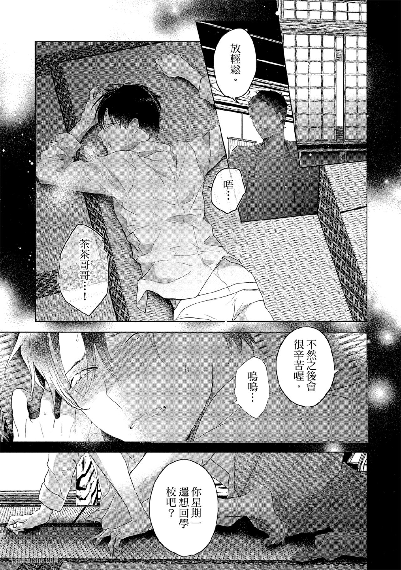 《“踢我”男孩》漫画最新章节第3话免费下拉式在线观看章节第【13】张图片