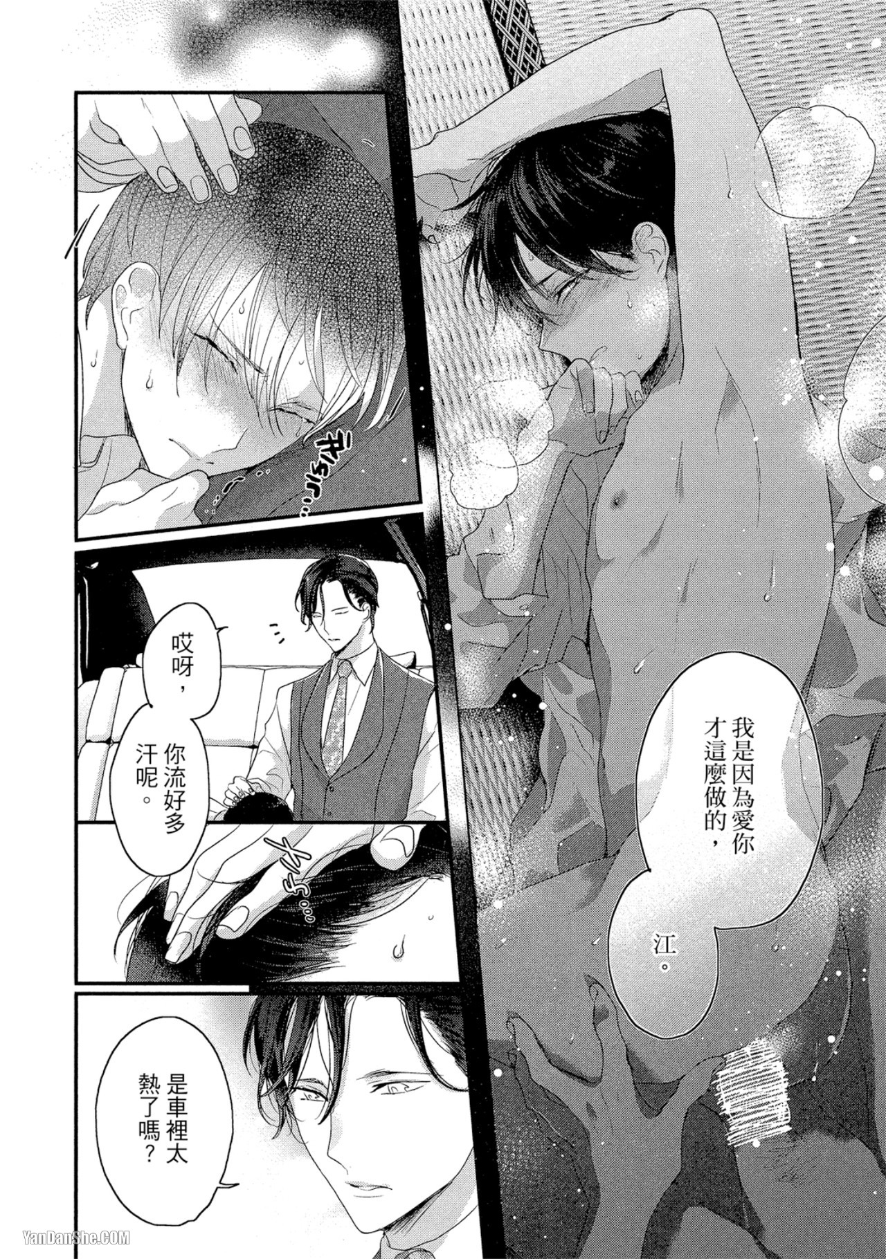 《“踢我”男孩》漫画最新章节第3话免费下拉式在线观看章节第【14】张图片