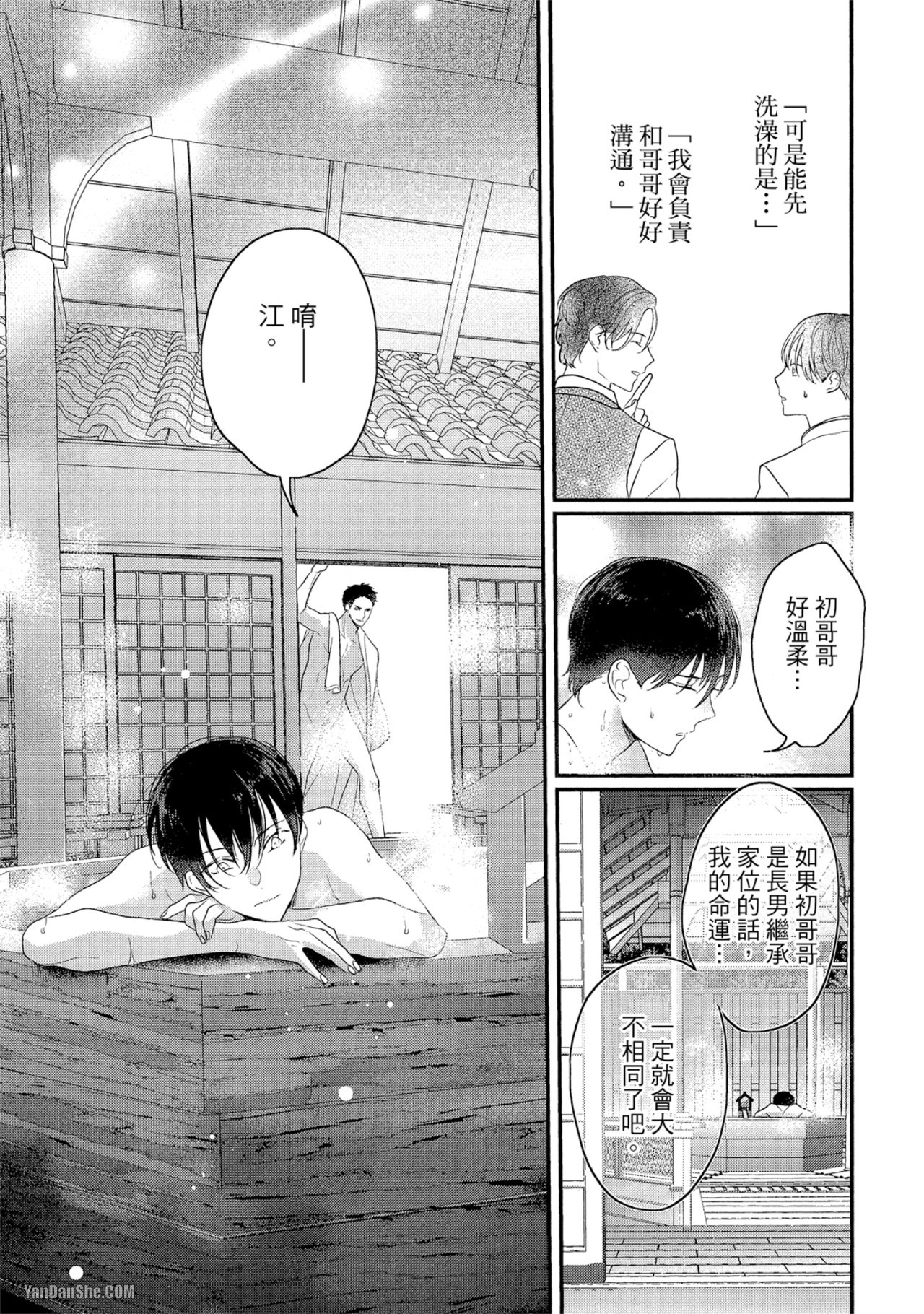 《“踢我”男孩》漫画最新章节第3话免费下拉式在线观看章节第【16】张图片