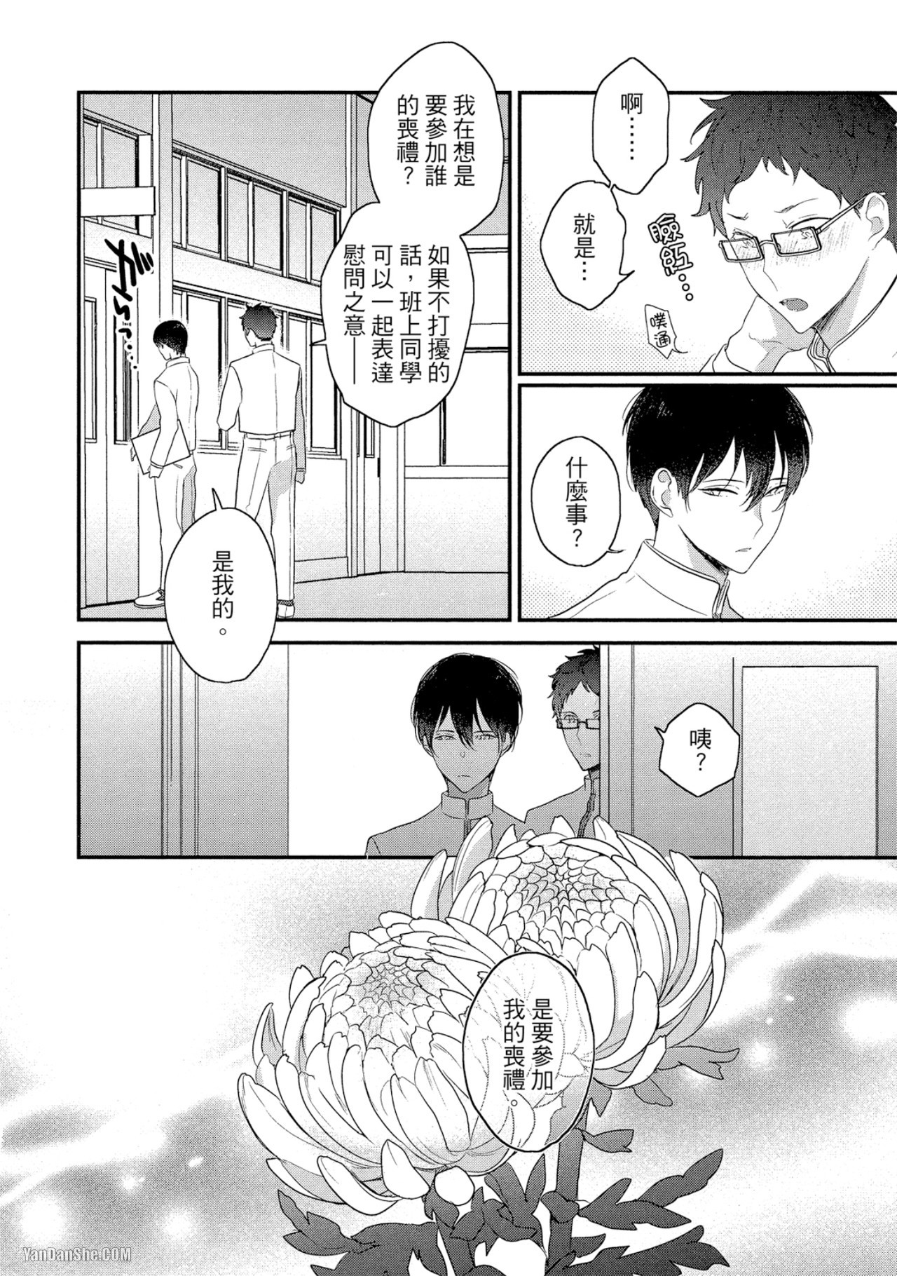 《“踢我”男孩》漫画最新章节第3话免费下拉式在线观看章节第【2】张图片