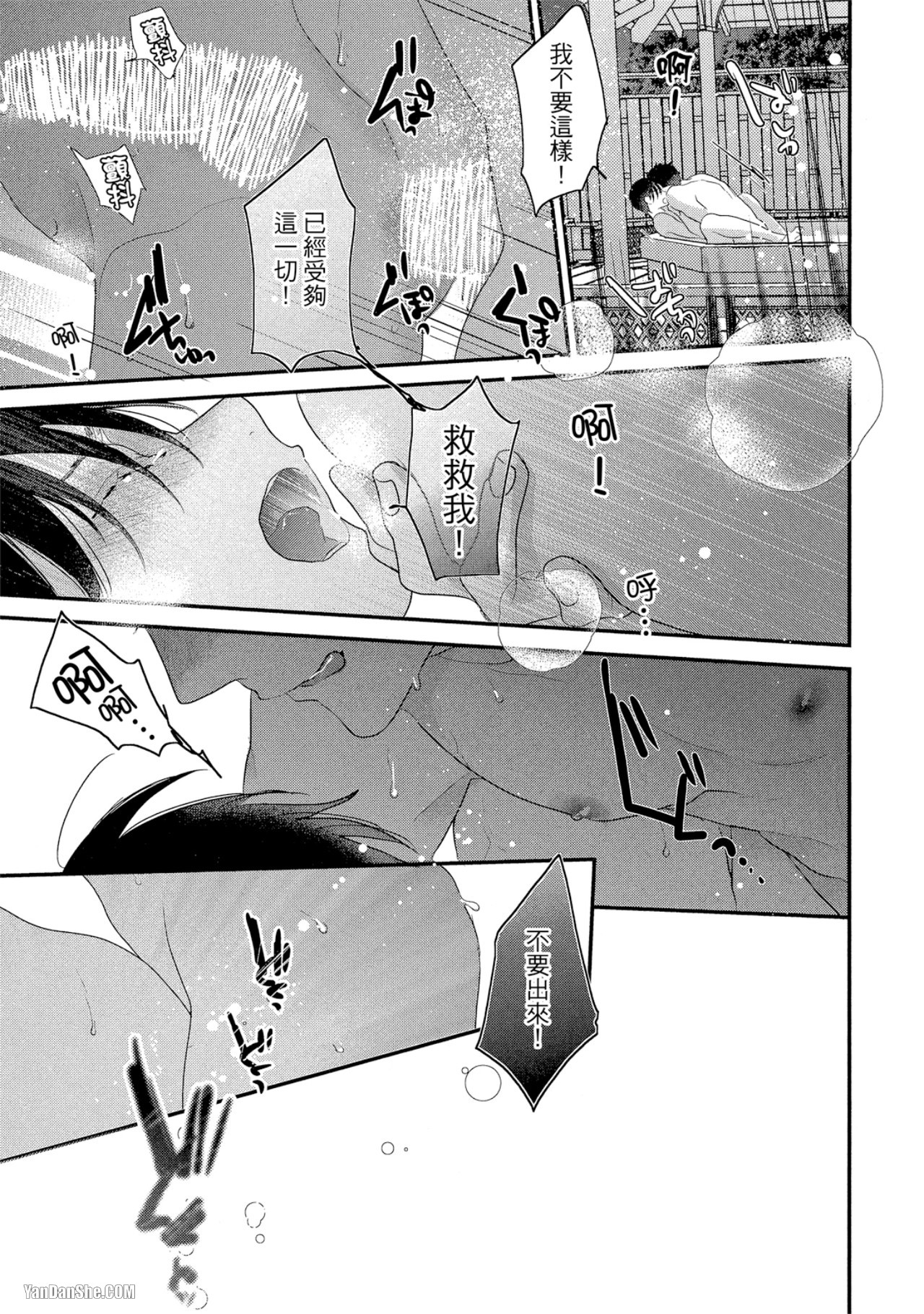 《“踢我”男孩》漫画最新章节第3话免费下拉式在线观看章节第【21】张图片