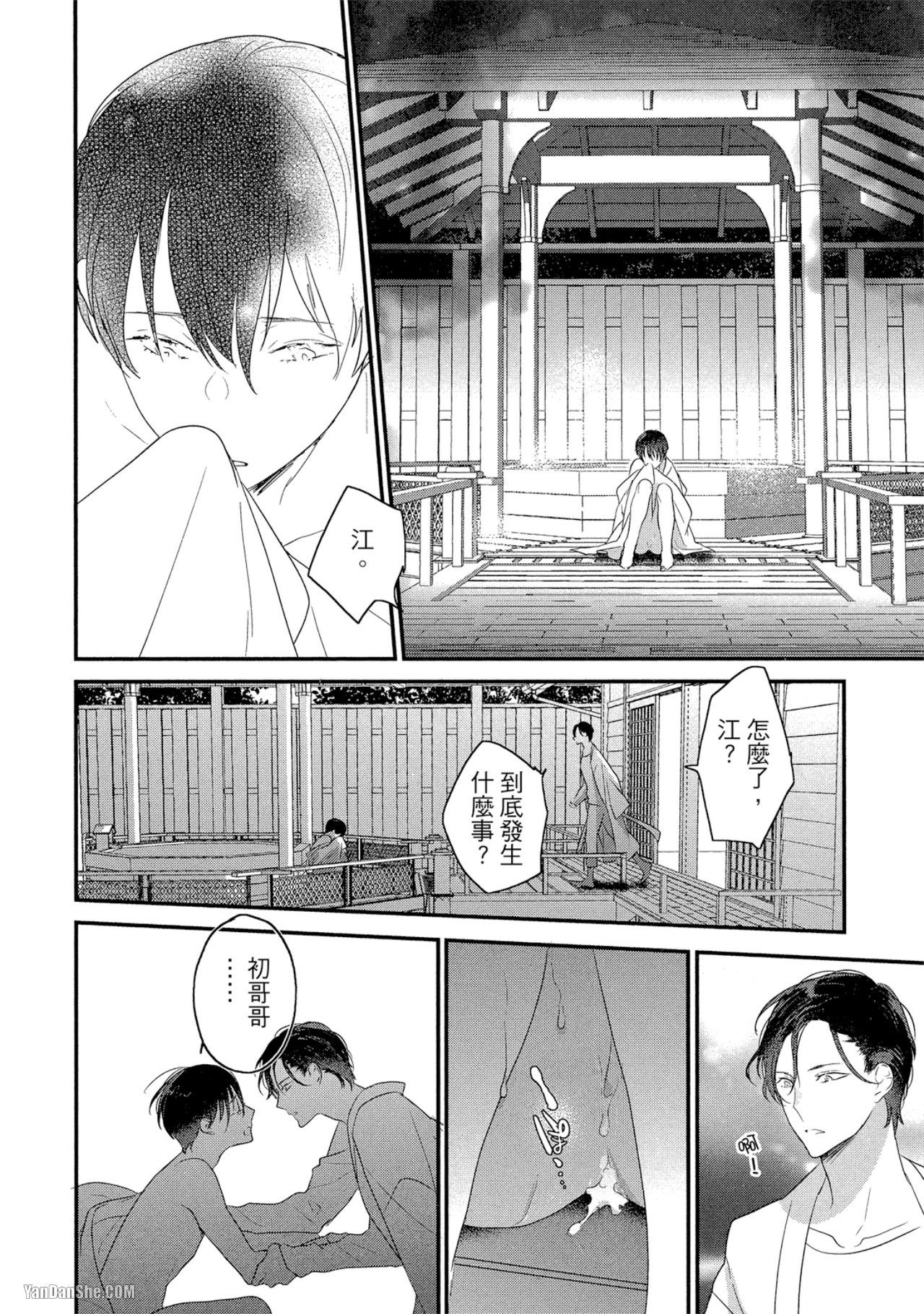 《“踢我”男孩》漫画最新章节第3话免费下拉式在线观看章节第【22】张图片