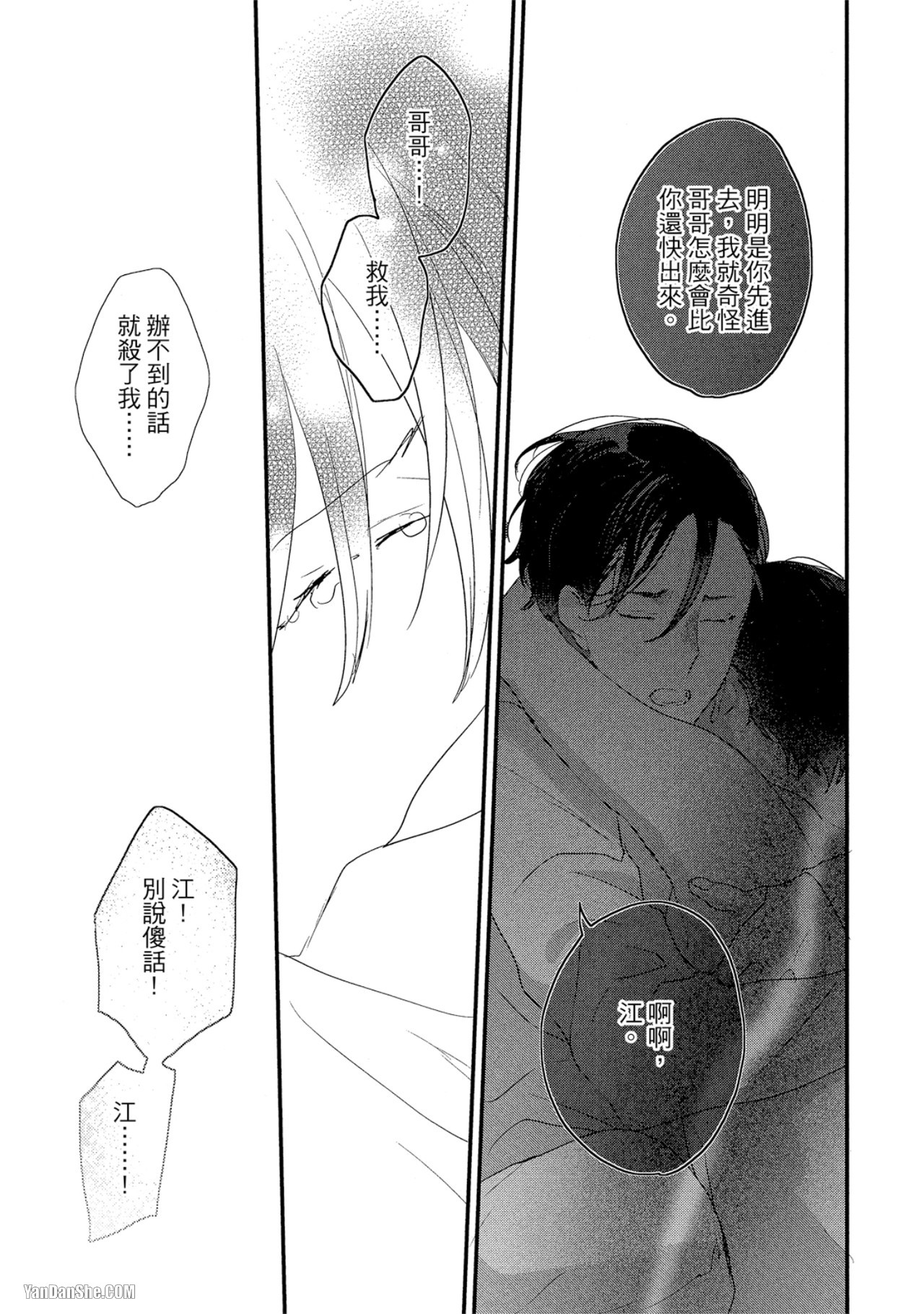 《“踢我”男孩》漫画最新章节第3话免费下拉式在线观看章节第【23】张图片