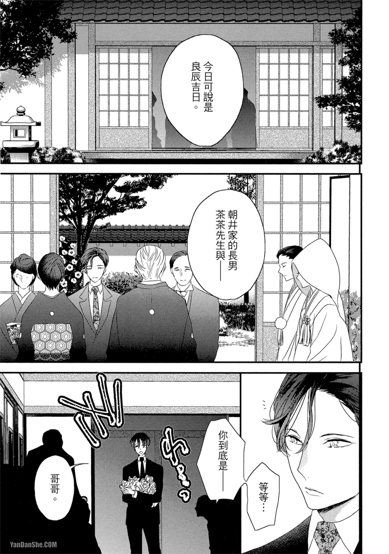 《“踢我”男孩》漫画最新章节第3话免费下拉式在线观看章节第【25】张图片