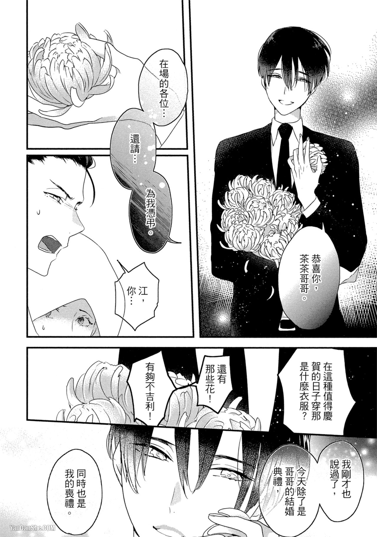 《“踢我”男孩》漫画最新章节第3话免费下拉式在线观看章节第【26】张图片