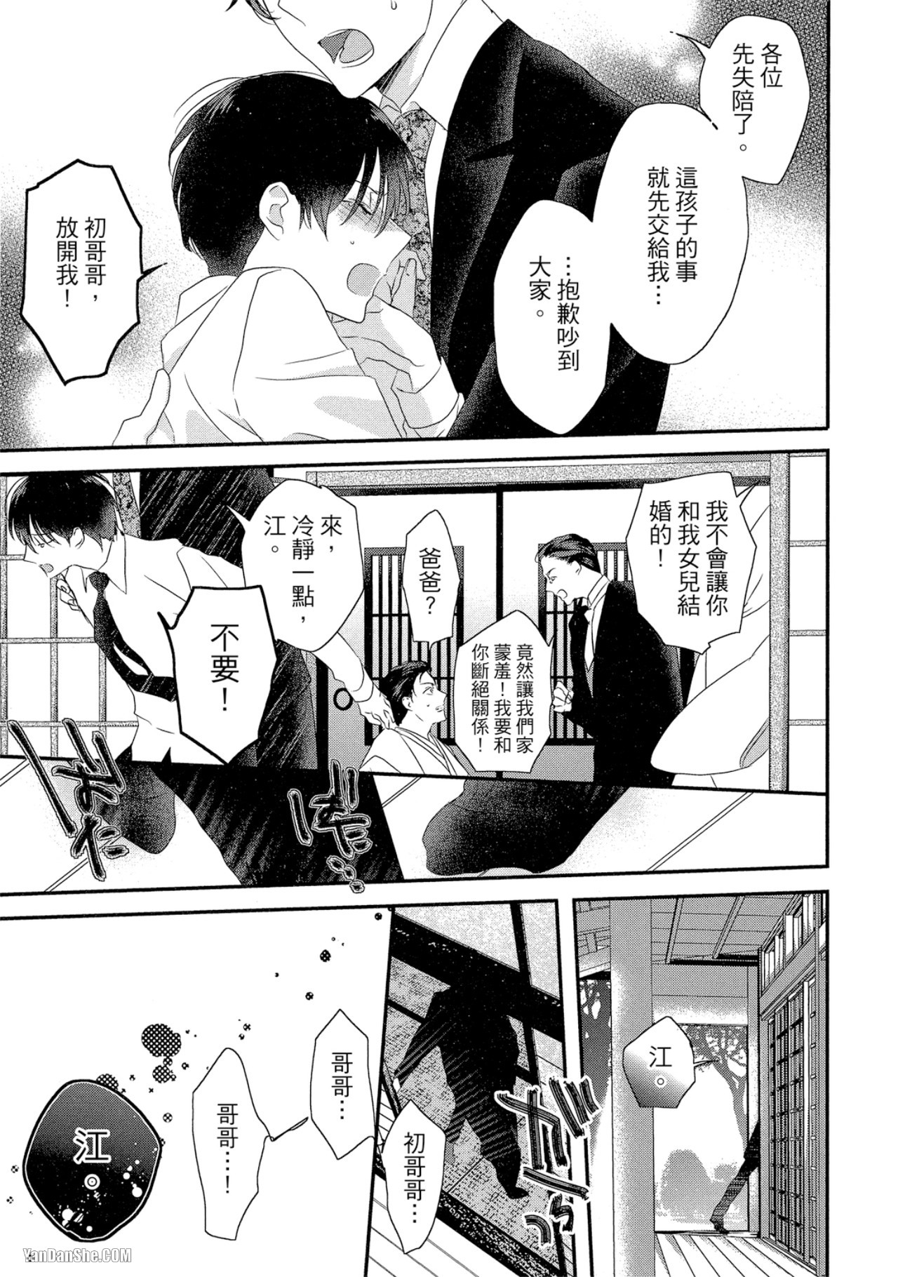 《“踢我”男孩》漫画最新章节第3话免费下拉式在线观看章节第【29】张图片