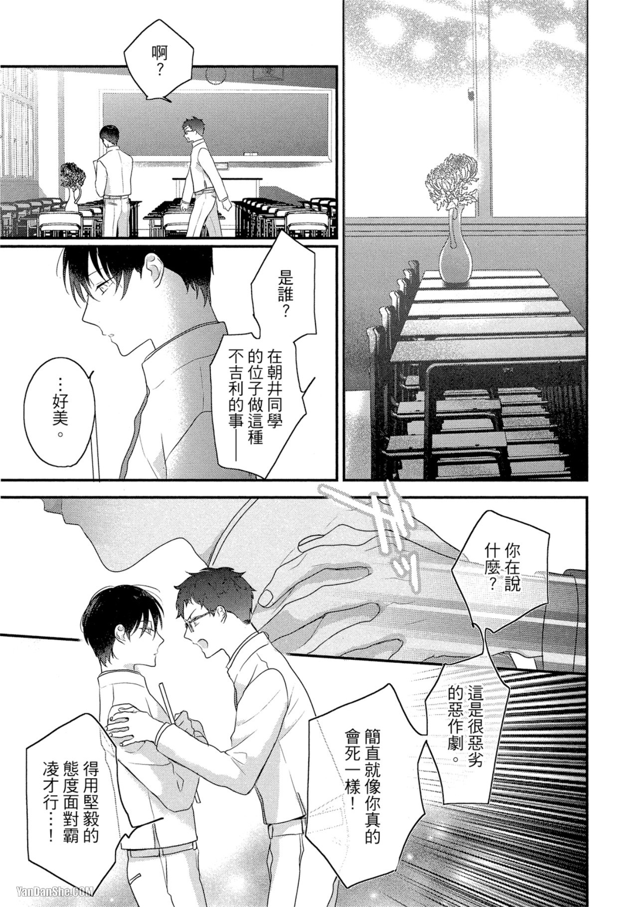 《“踢我”男孩》漫画最新章节第3话免费下拉式在线观看章节第【3】张图片