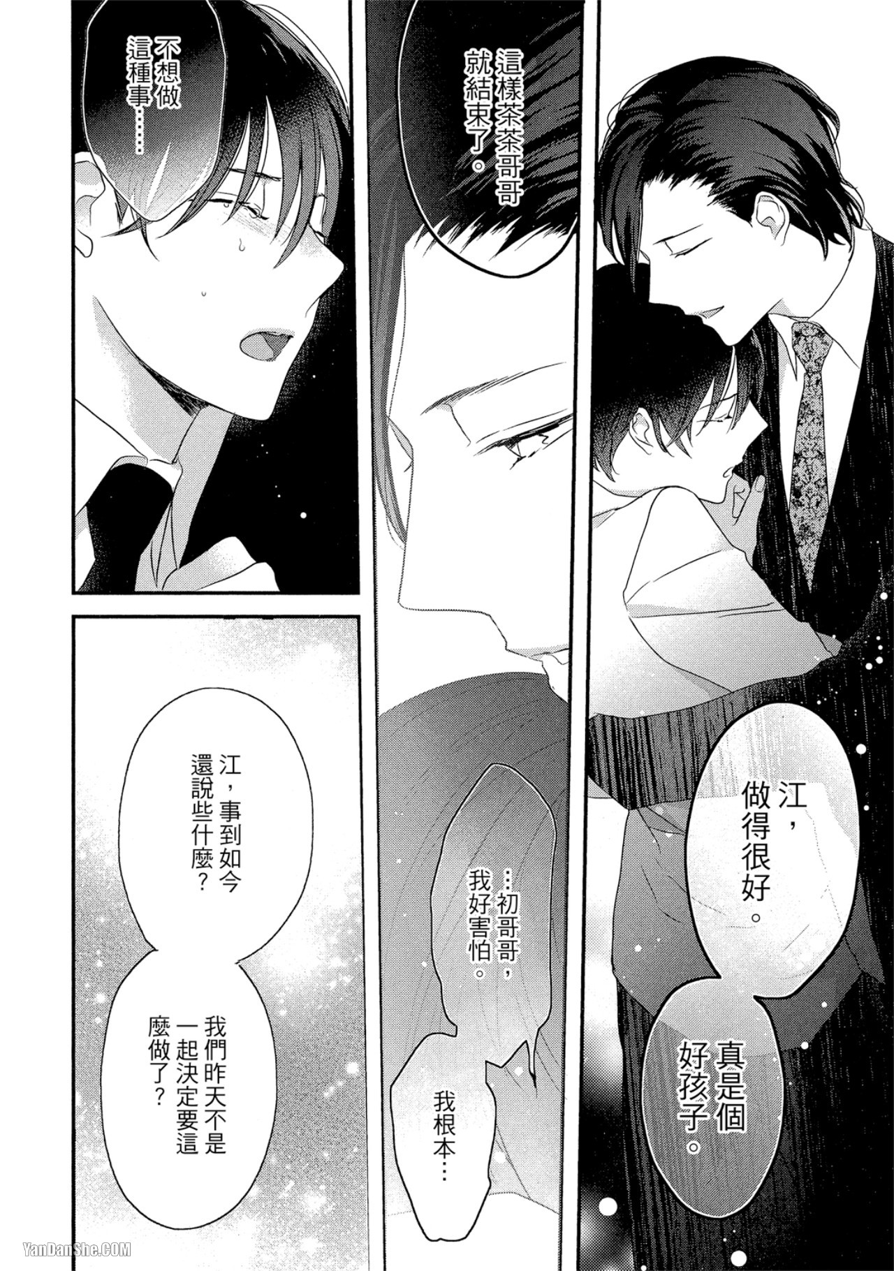 《“踢我”男孩》漫画最新章节第3话免费下拉式在线观看章节第【30】张图片