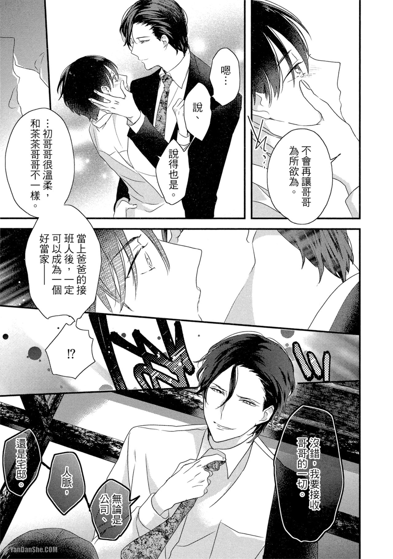 《“踢我”男孩》漫画最新章节第3话免费下拉式在线观看章节第【31】张图片