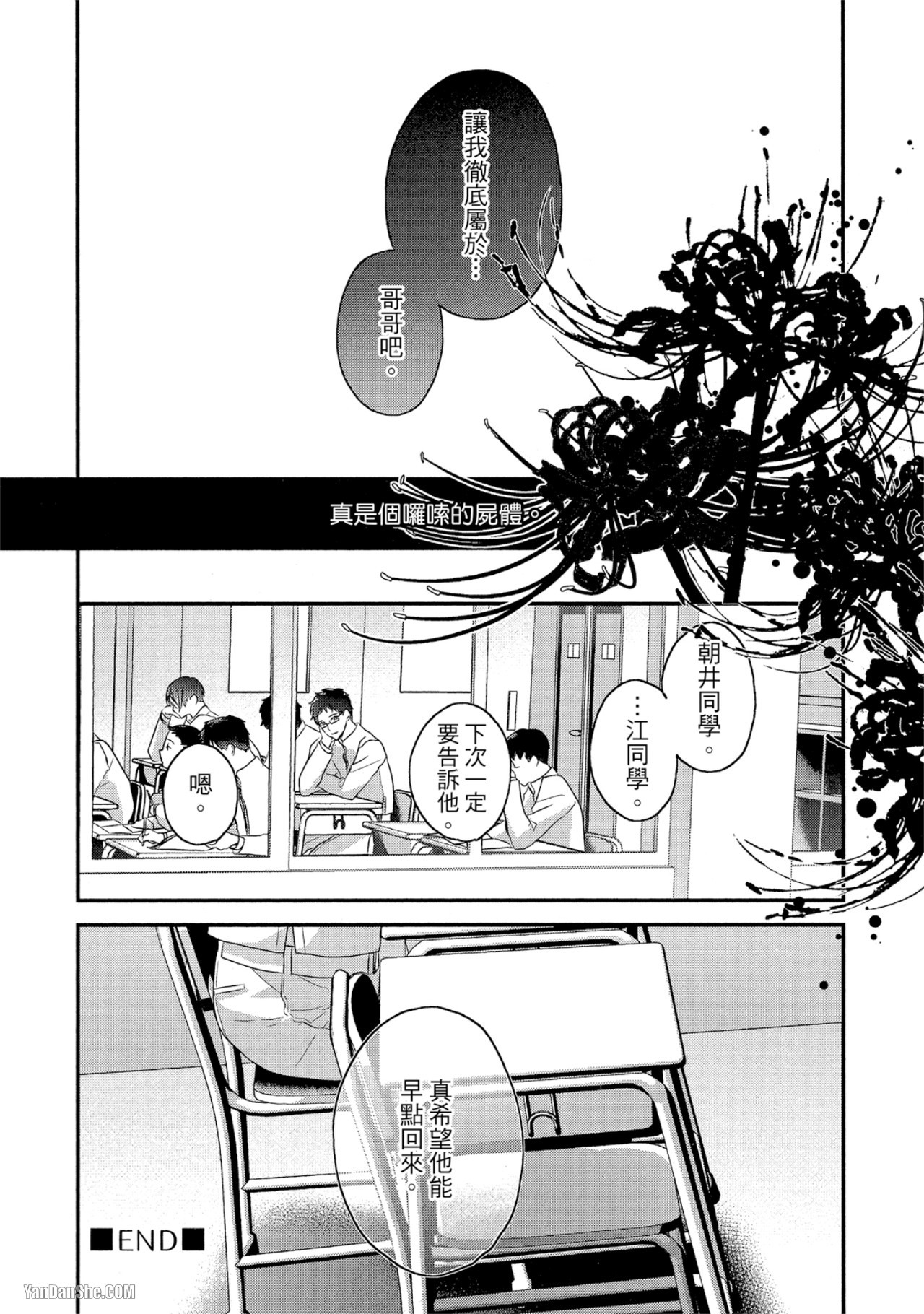 《“踢我”男孩》漫画最新章节第3话免费下拉式在线观看章节第【34】张图片