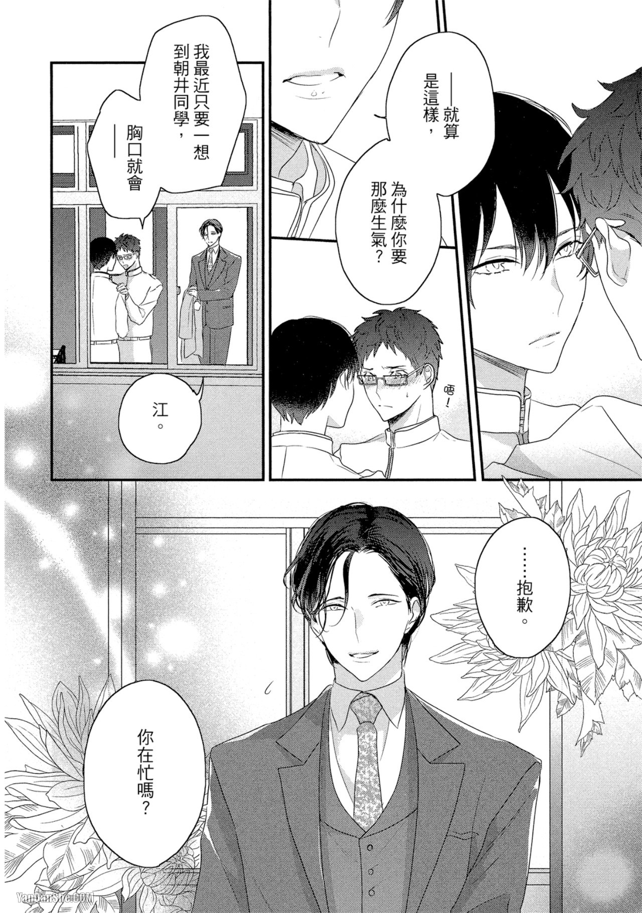 《“踢我”男孩》漫画最新章节第3话免费下拉式在线观看章节第【4】张图片