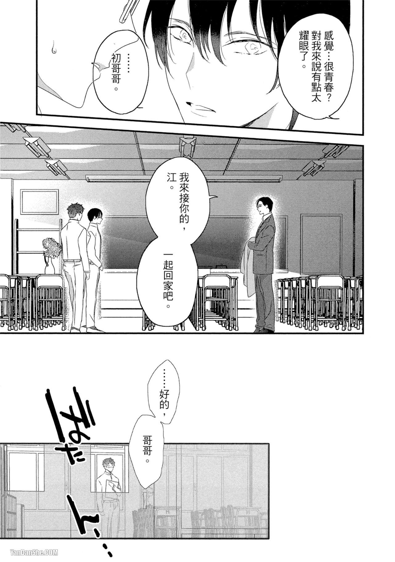 《“踢我”男孩》漫画最新章节第3话免费下拉式在线观看章节第【5】张图片