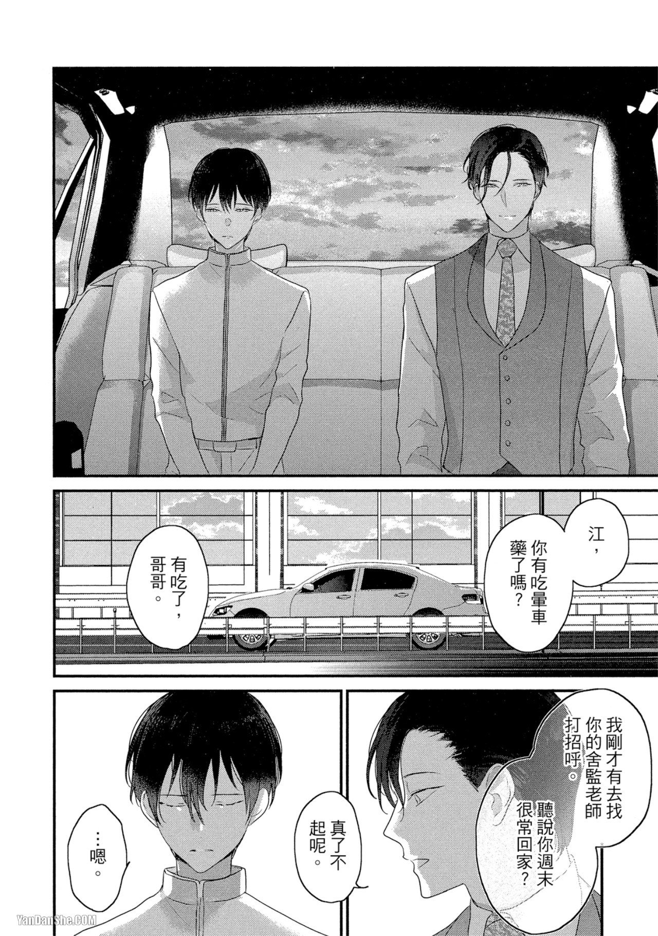 《“踢我”男孩》漫画最新章节第3话免费下拉式在线观看章节第【6】张图片