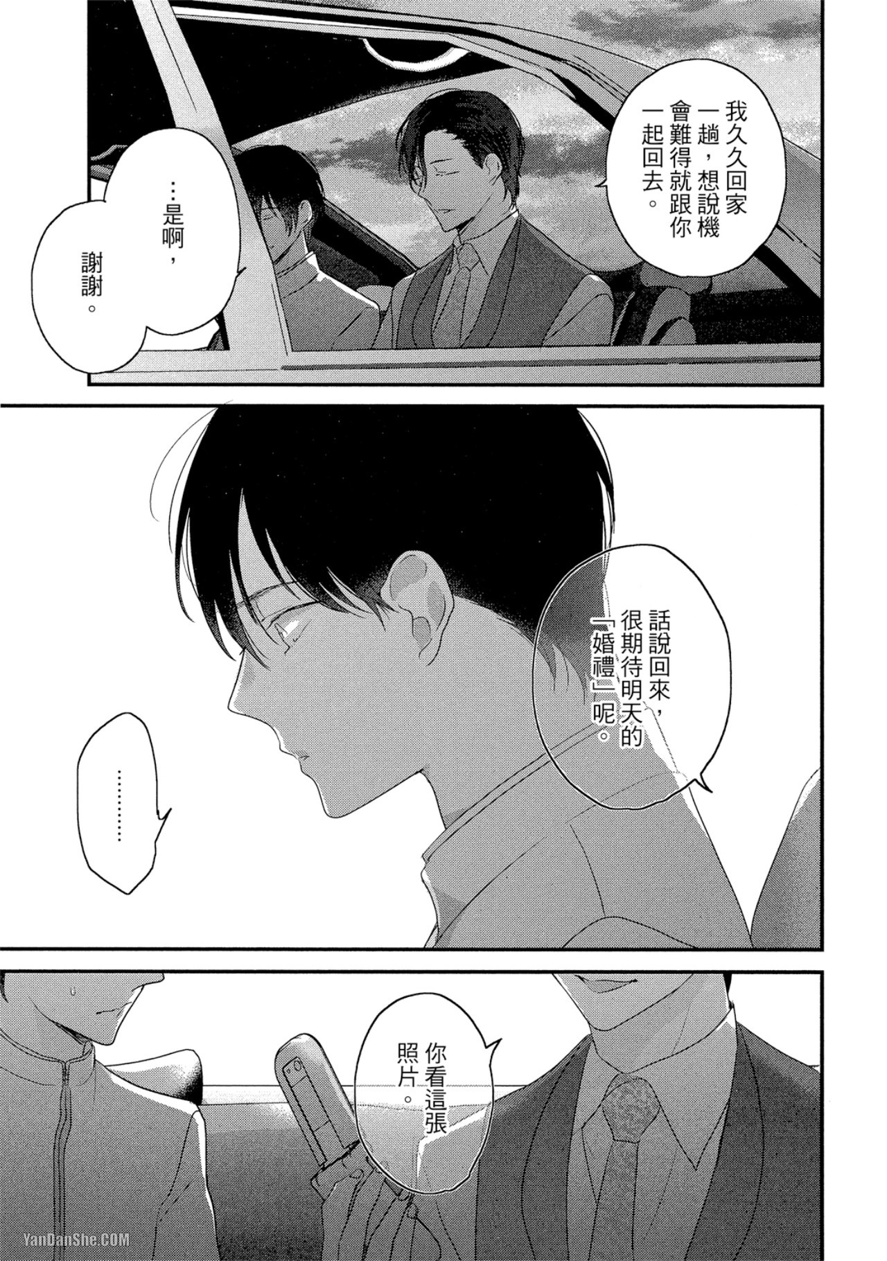 《“踢我”男孩》漫画最新章节第3话免费下拉式在线观看章节第【7】张图片