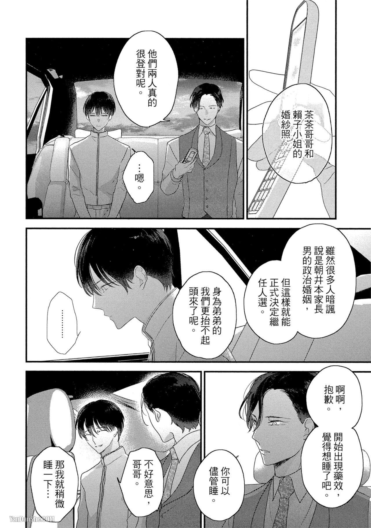 《“踢我”男孩》漫画最新章节第3话免费下拉式在线观看章节第【8】张图片