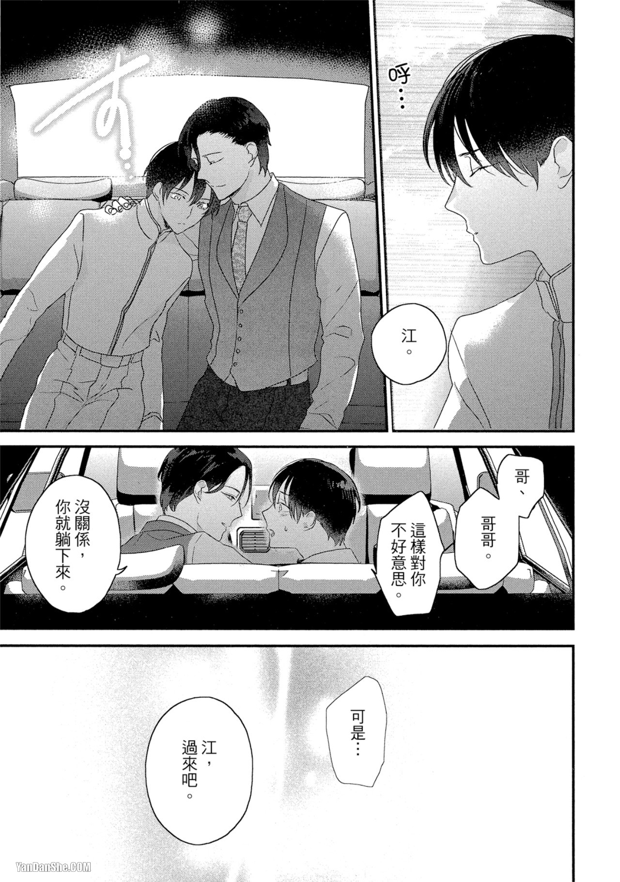 《“踢我”男孩》漫画最新章节第3话免费下拉式在线观看章节第【9】张图片