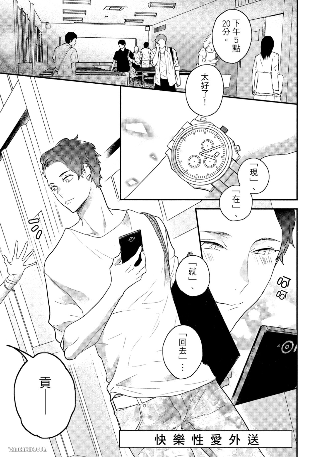 《“踢我”男孩》漫画最新章节第4话免费下拉式在线观看章节第【1】张图片