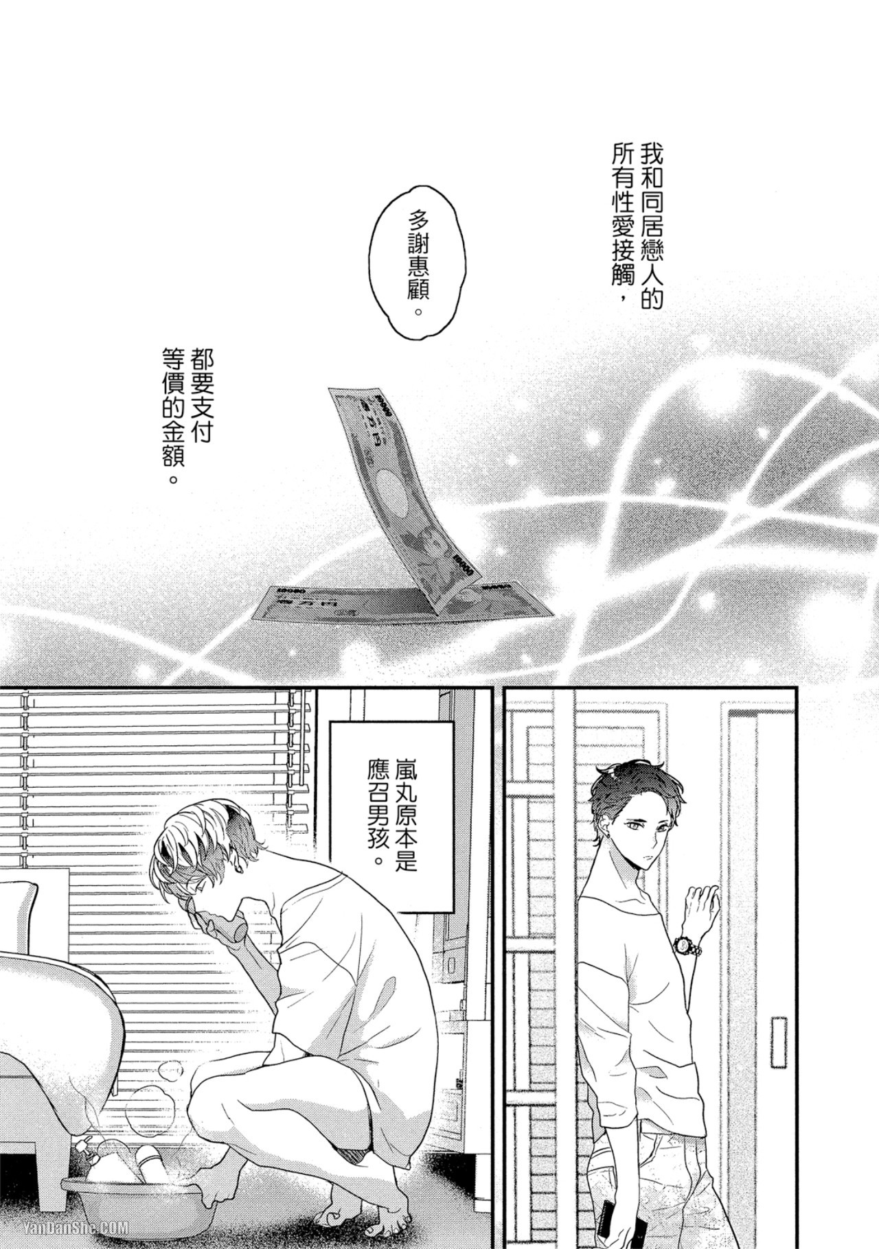 《“踢我”男孩》漫画最新章节第4话免费下拉式在线观看章节第【11】张图片