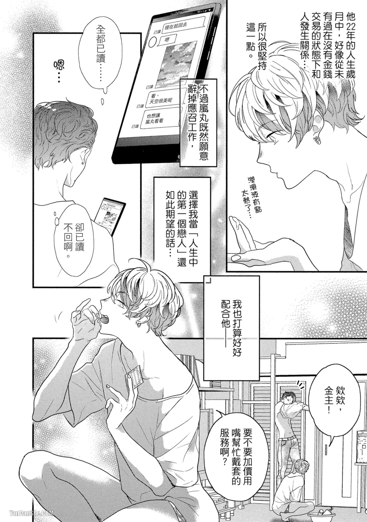 《“踢我”男孩》漫画最新章节第4话免费下拉式在线观看章节第【12】张图片