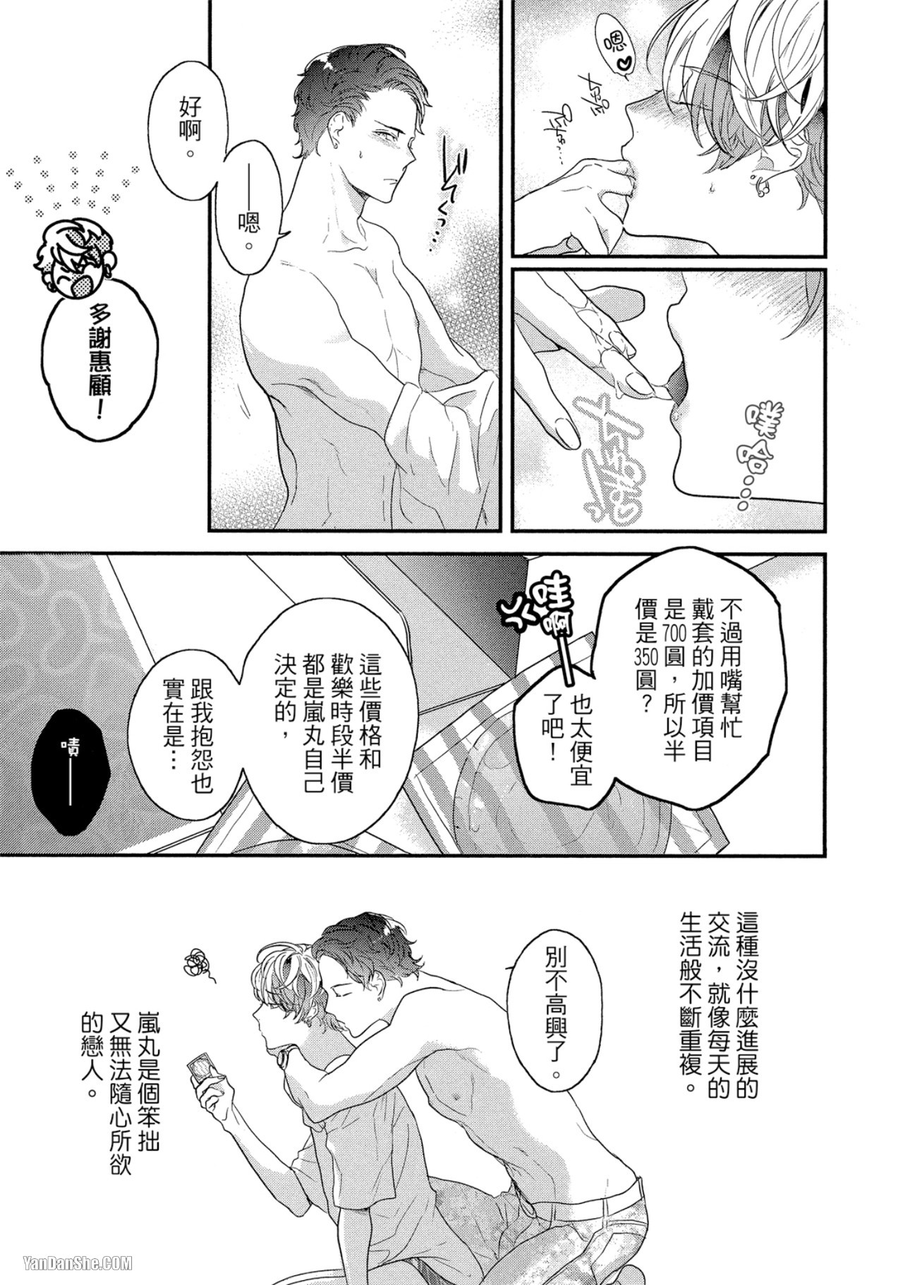 《“踢我”男孩》漫画最新章节第4话免费下拉式在线观看章节第【13】张图片