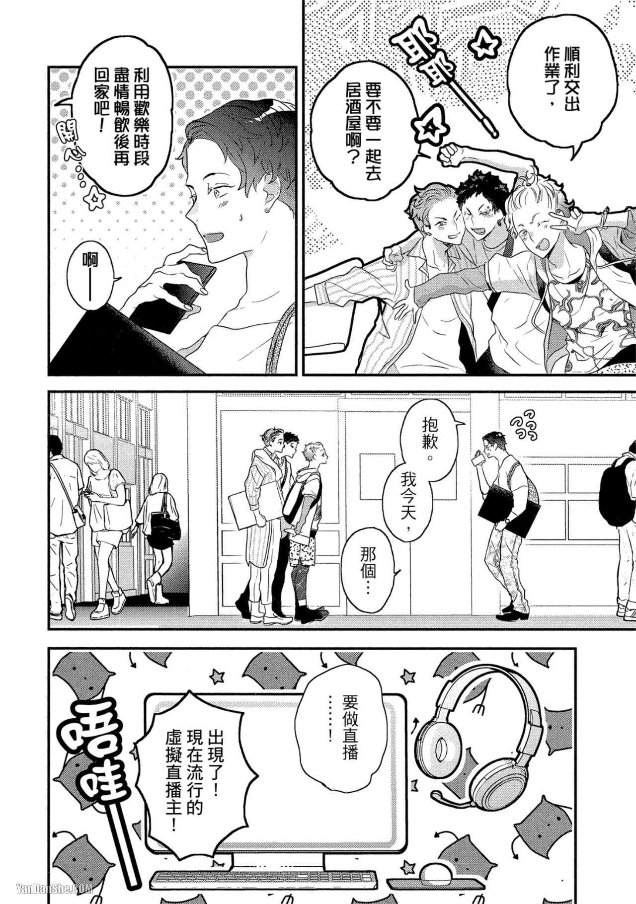 《“踢我”男孩》漫画最新章节第4话免费下拉式在线观看章节第【2】张图片