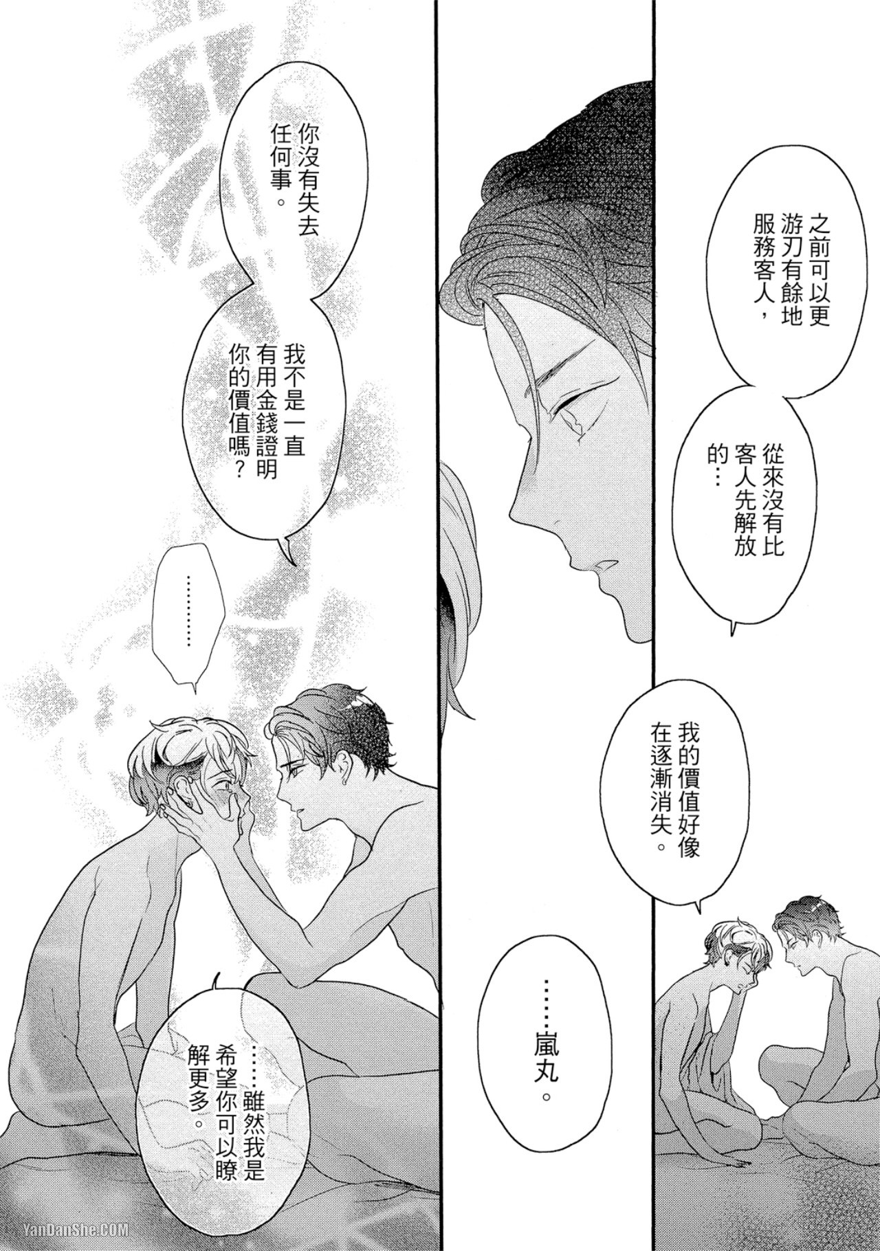 《“踢我”男孩》漫画最新章节第4话免费下拉式在线观看章节第【24】张图片