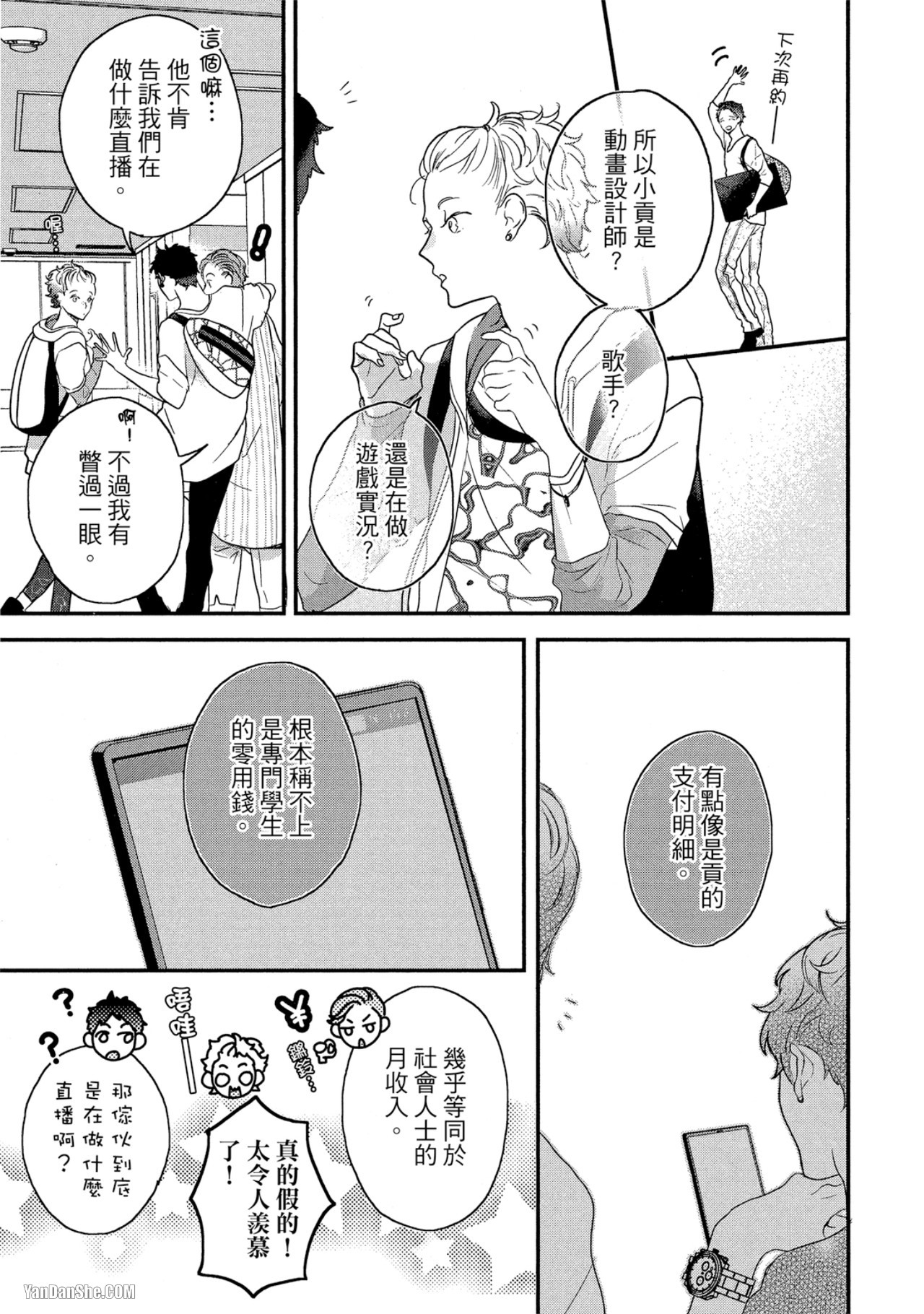 《“踢我”男孩》漫画最新章节第4话免费下拉式在线观看章节第【3】张图片