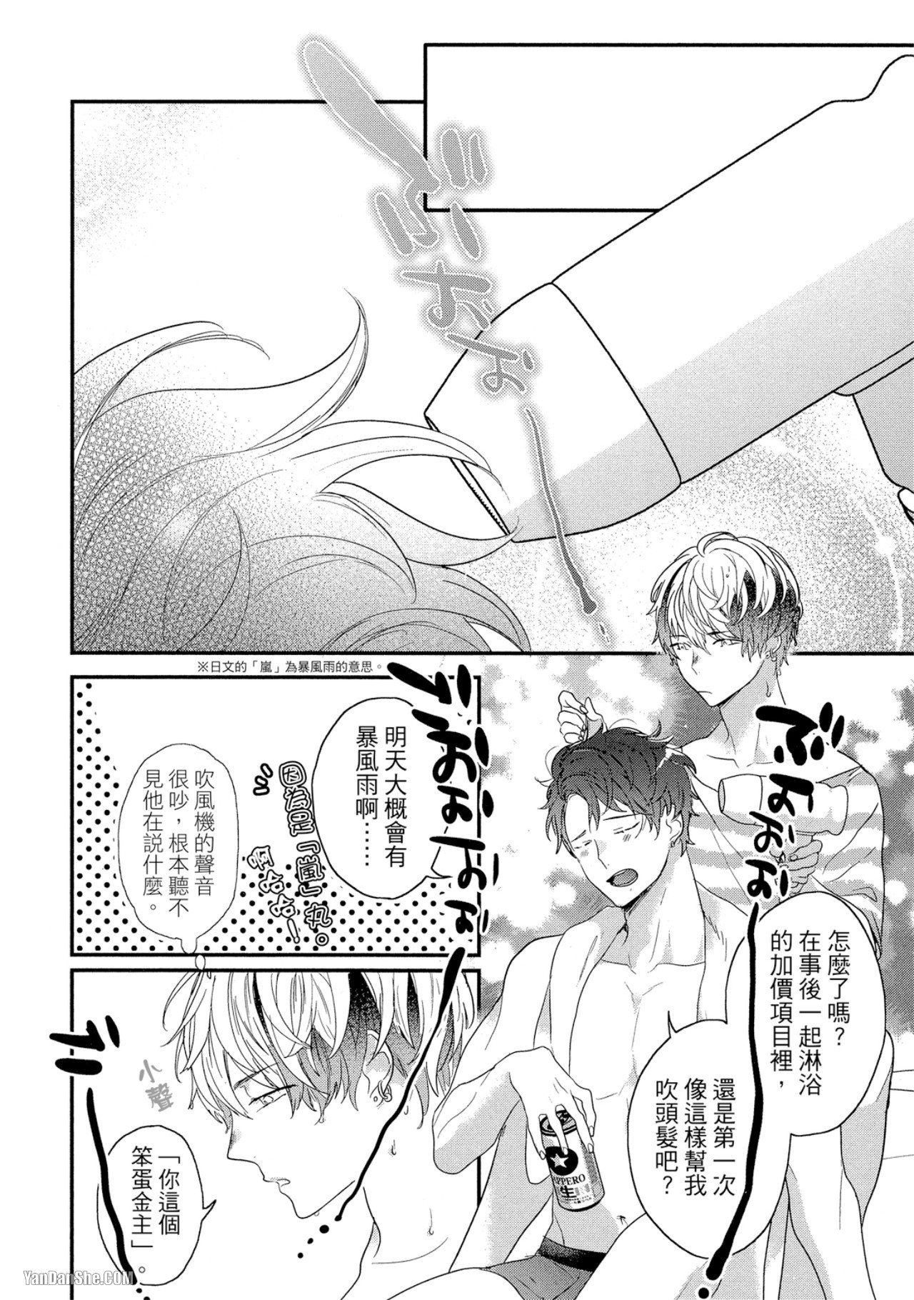 《“踢我”男孩》漫画最新章节第4话免费下拉式在线观看章节第【30】张图片