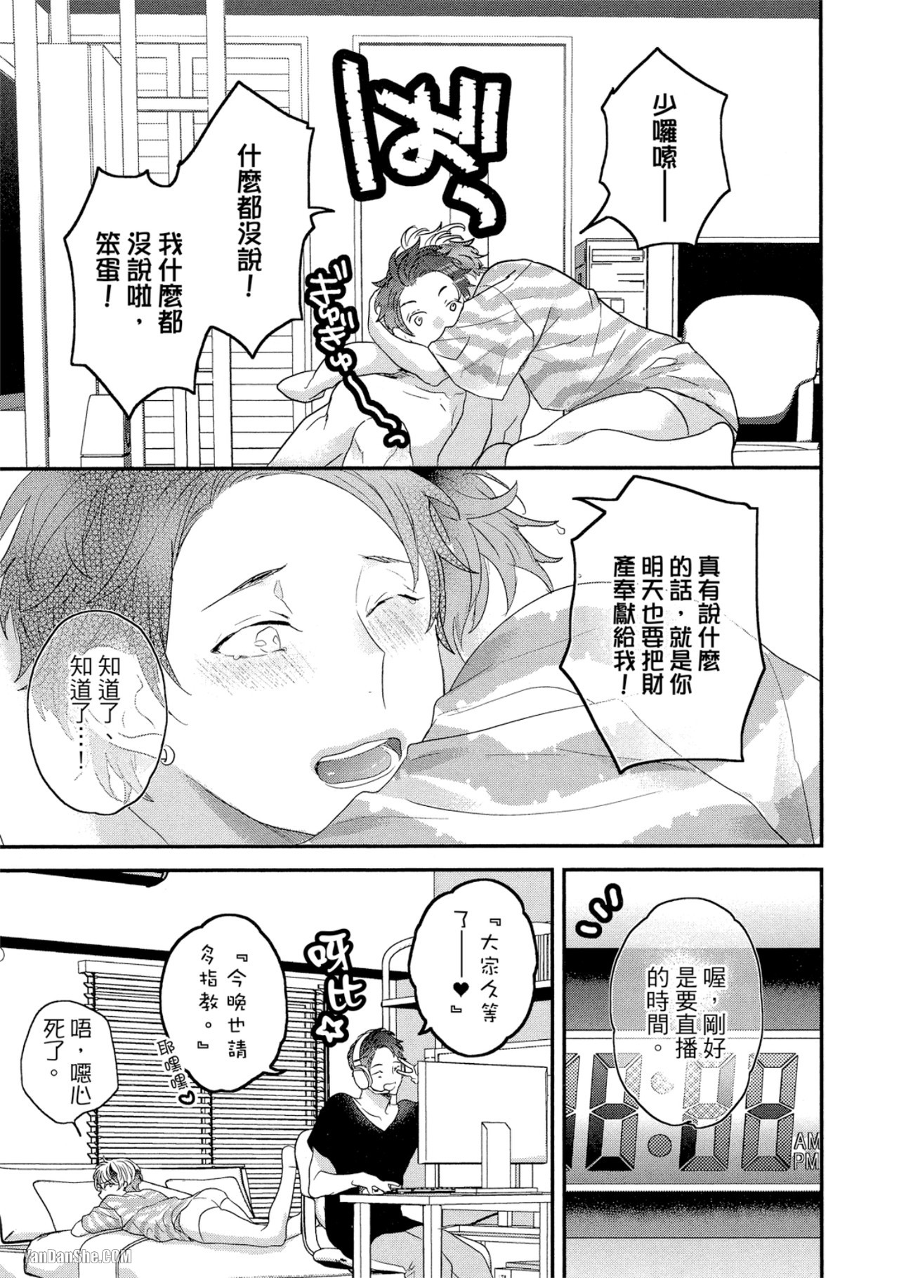 《“踢我”男孩》漫画最新章节第4话免费下拉式在线观看章节第【33】张图片